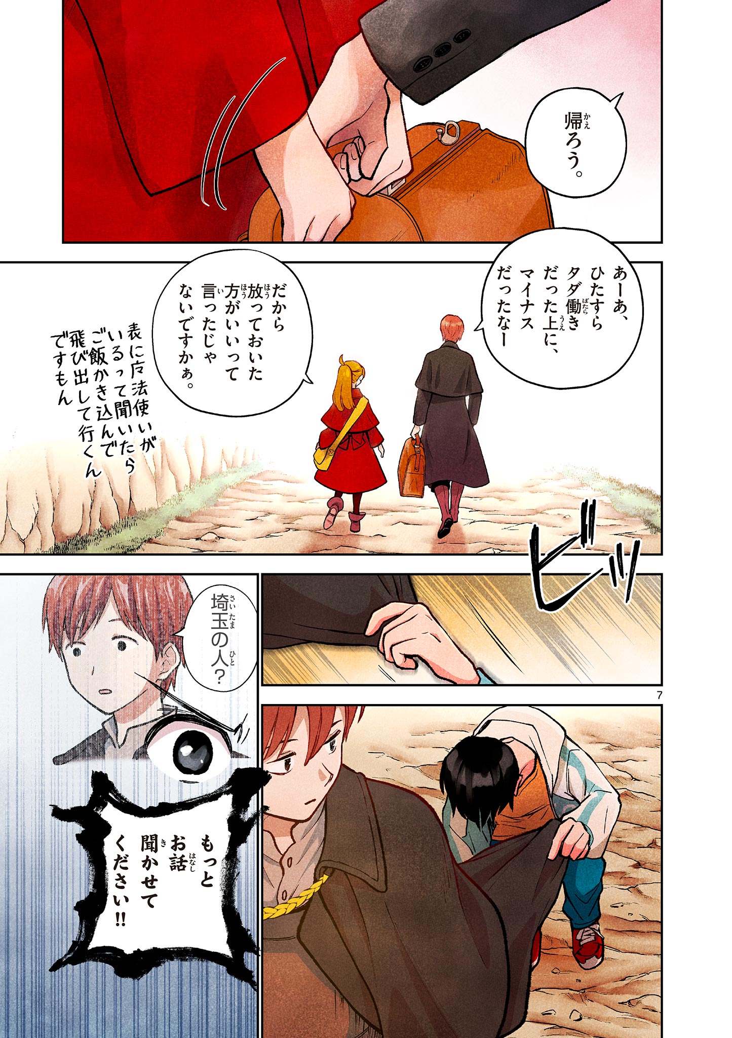 MONDAI DARAKE NO MAHŌTSUKAI Chapter 5 page 7 - nihonkuni.com