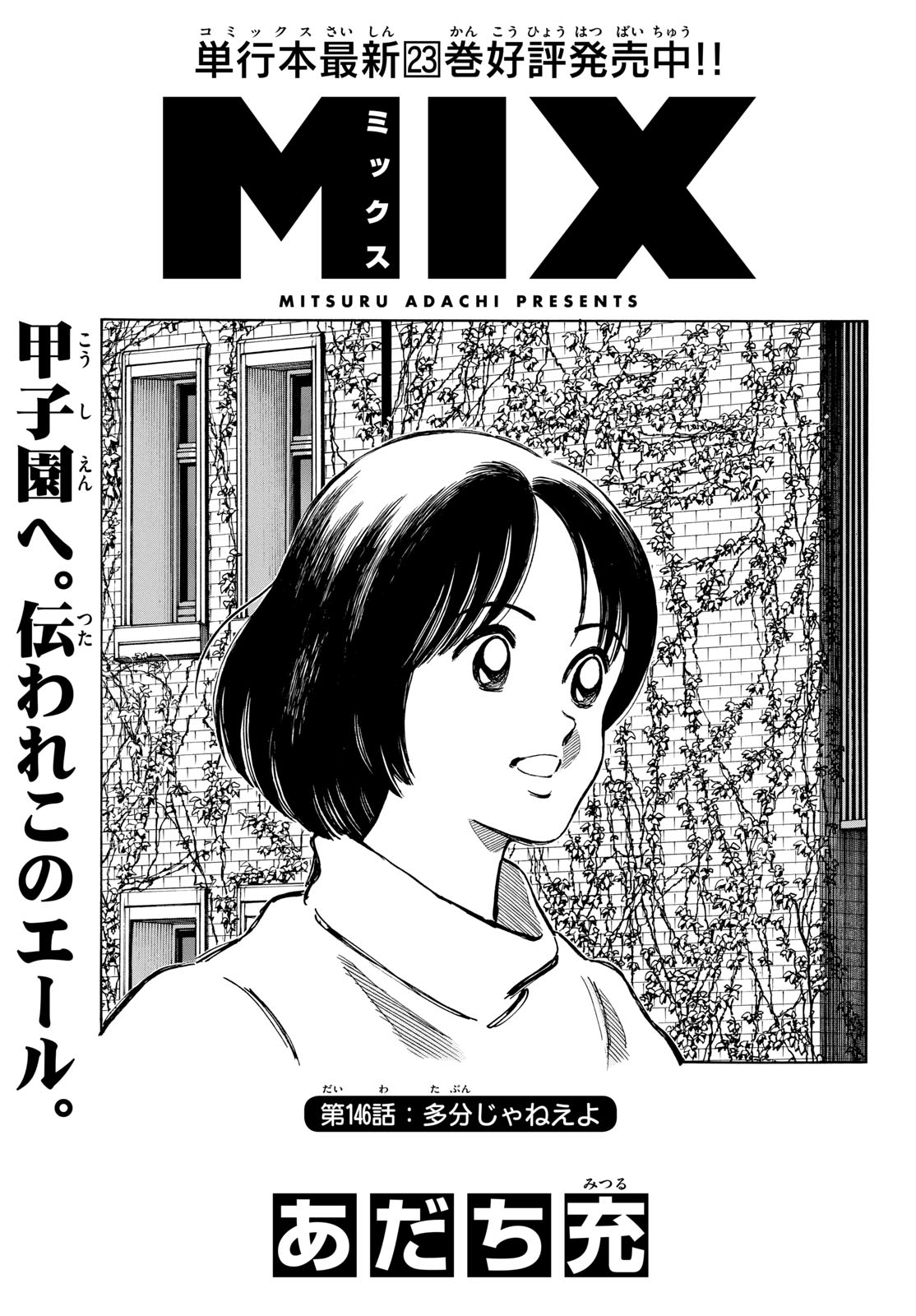 Read MIX Chapter 146 [High Quality / Full] - Page 1 - nicomanga.com