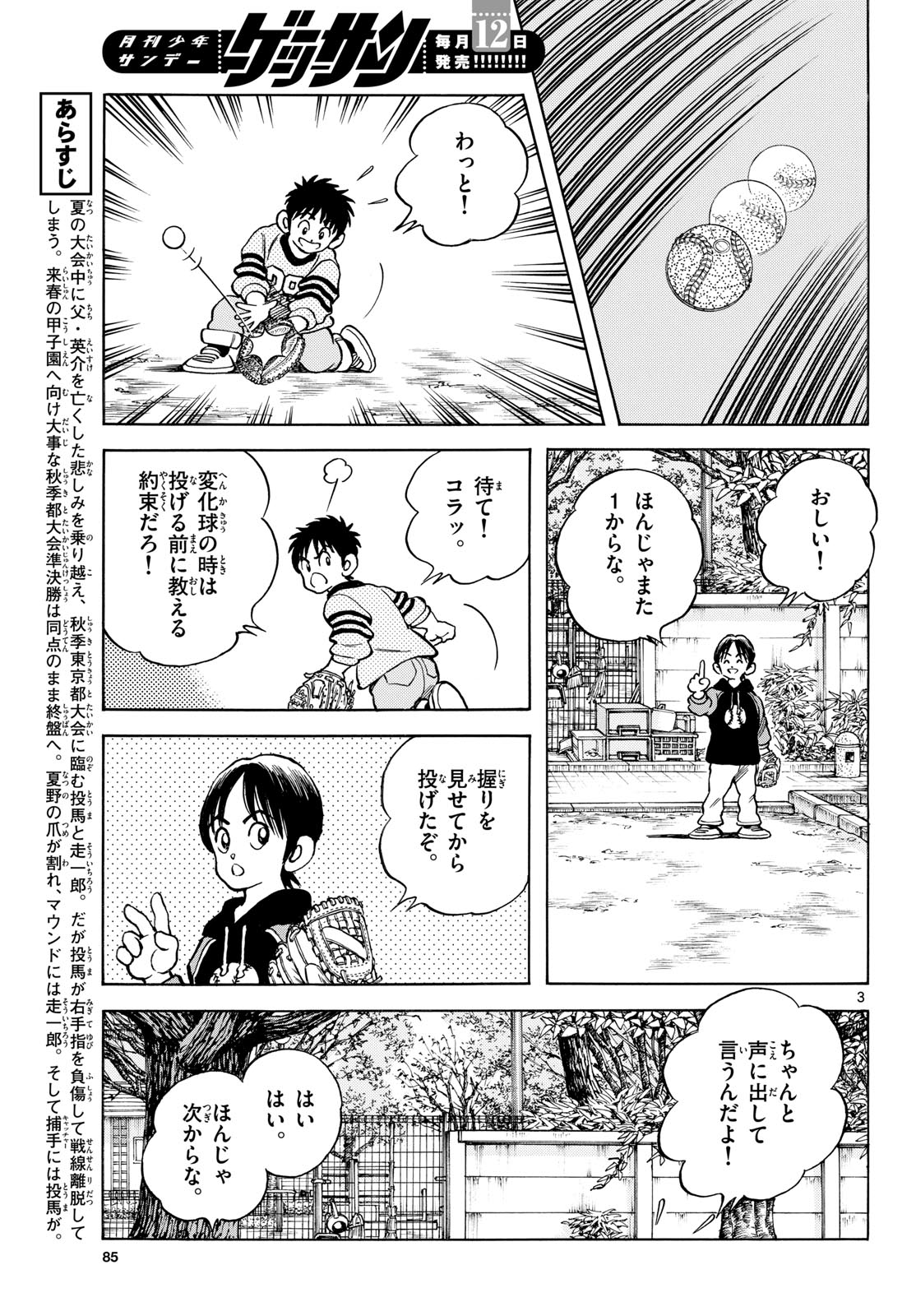 Read MIX Chapter 146 [High Quality / Full] - Page 3 - nicomanga.com