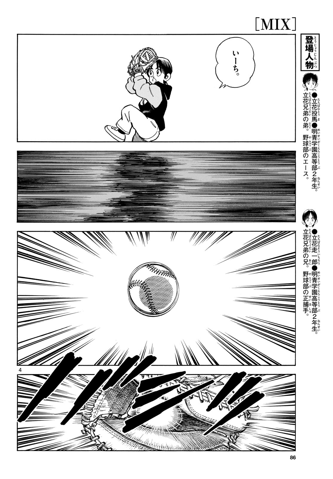 Read MIX Chapter 146 [High Quality / Full] - Page 4 - nicomanga.com