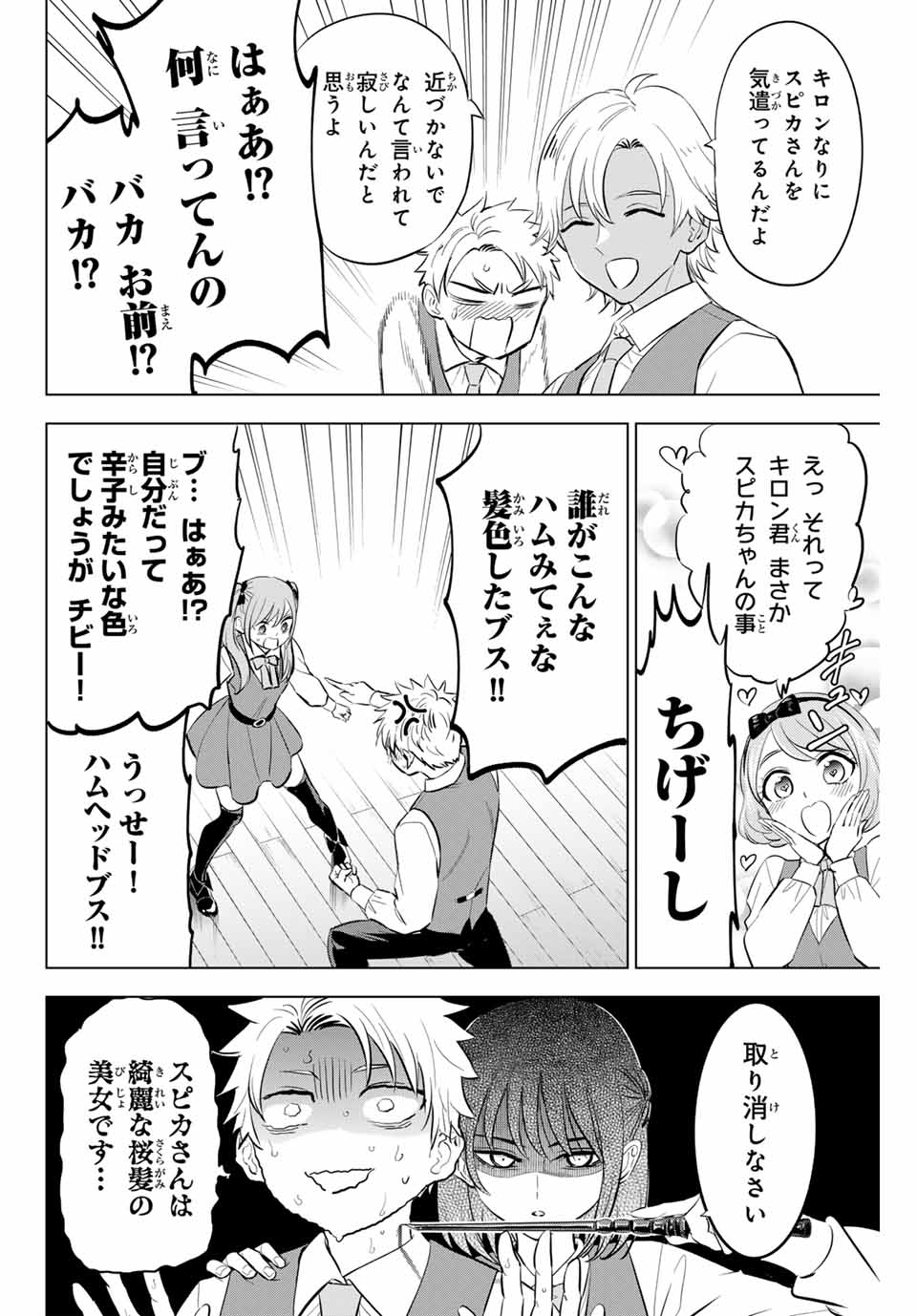 KURONEKO TO MAJOU NO KYOUSHITSU Chapter 80 page 8 - nihonkuni.com