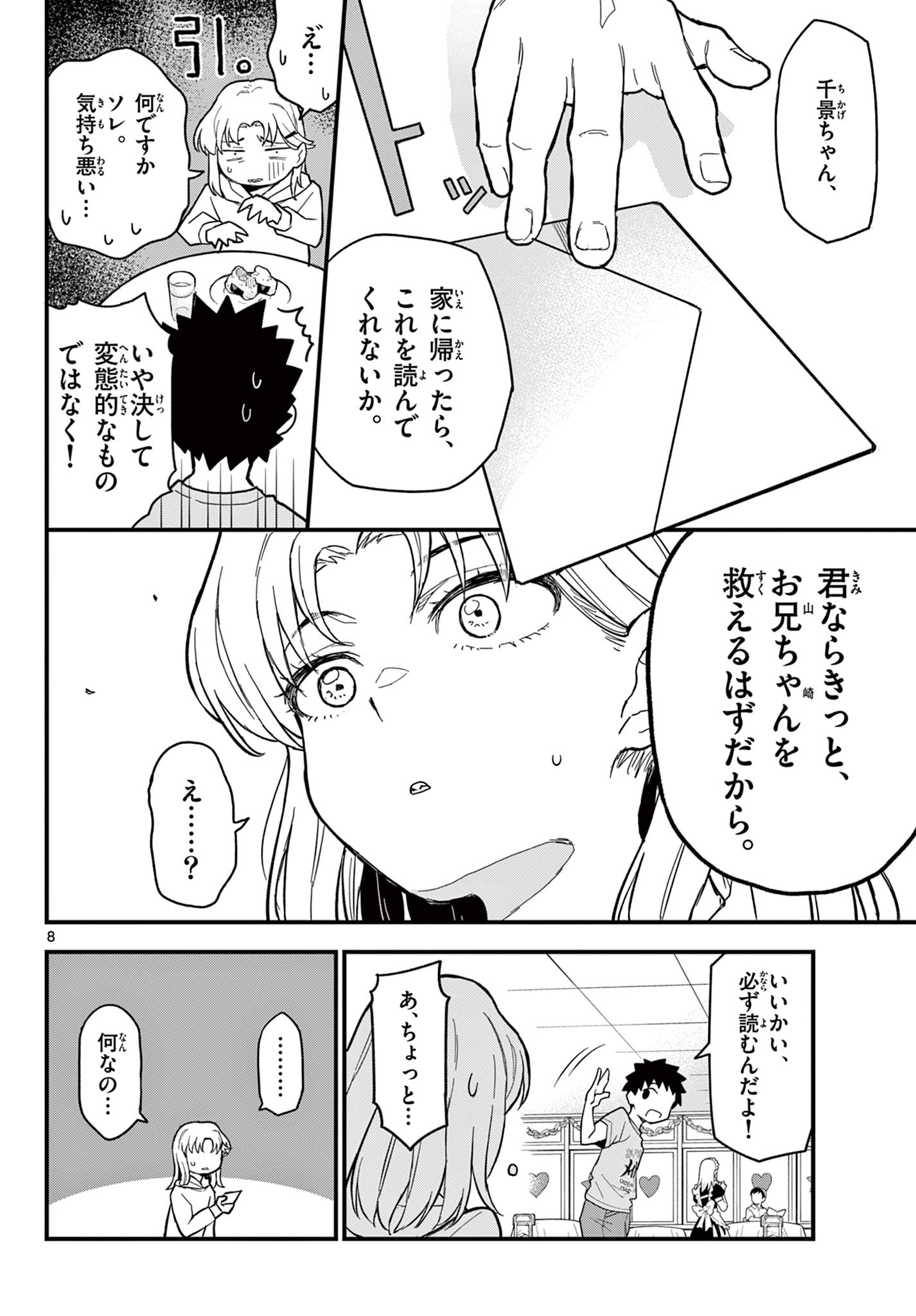 Read HEISEI WOTAKU REMEMBERS Chapter 21 [High Quality / Full] - Page 8 - nicomanga.net