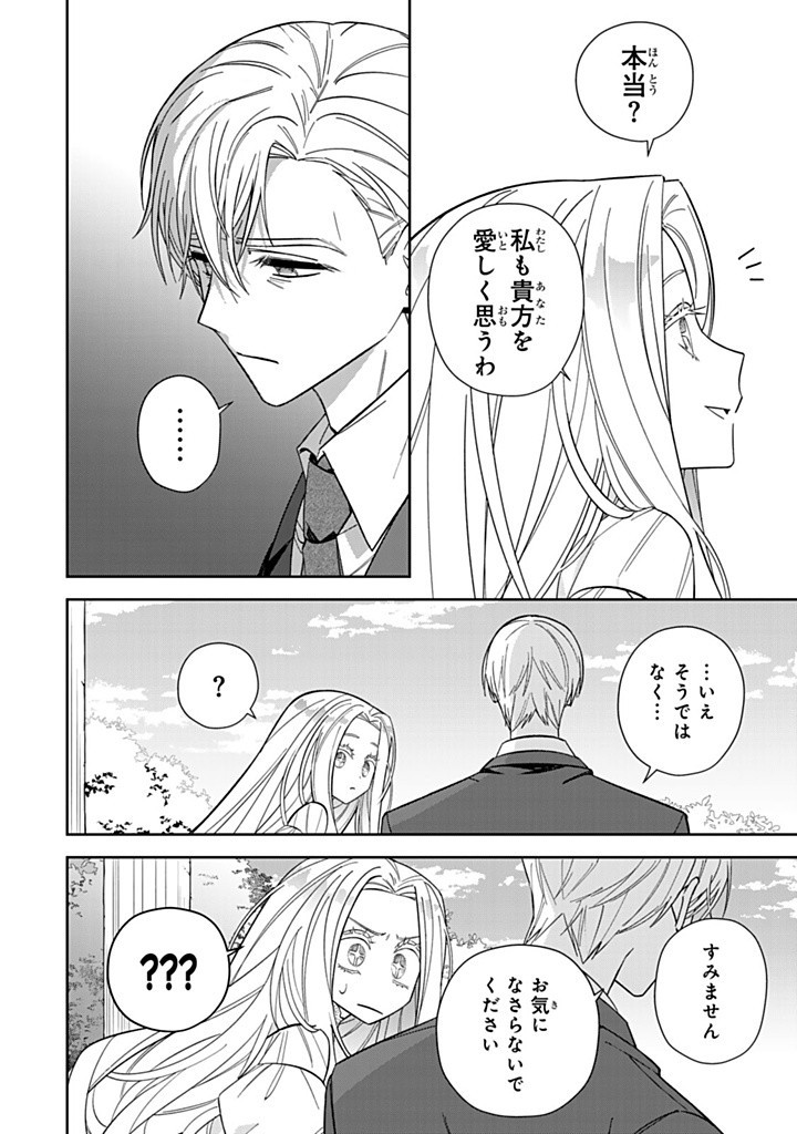 JIYUU KIMAMA NA SEIREIHIME Chapter 22.2 - Page 8