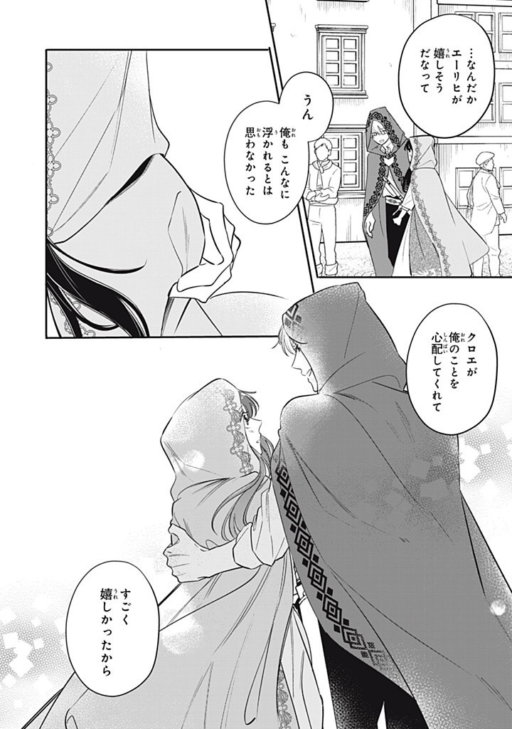 KONYAKU HAKISARETA NO DE, SUKI NI SURU KOTO NI SHITA. Chap 13.3 - Pic 8