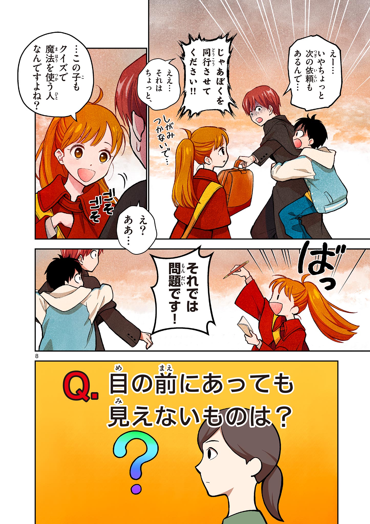 MONDAI DARAKE NO MAHŌTSUKAI Chapter 5 page 8 - nihonkuni.com