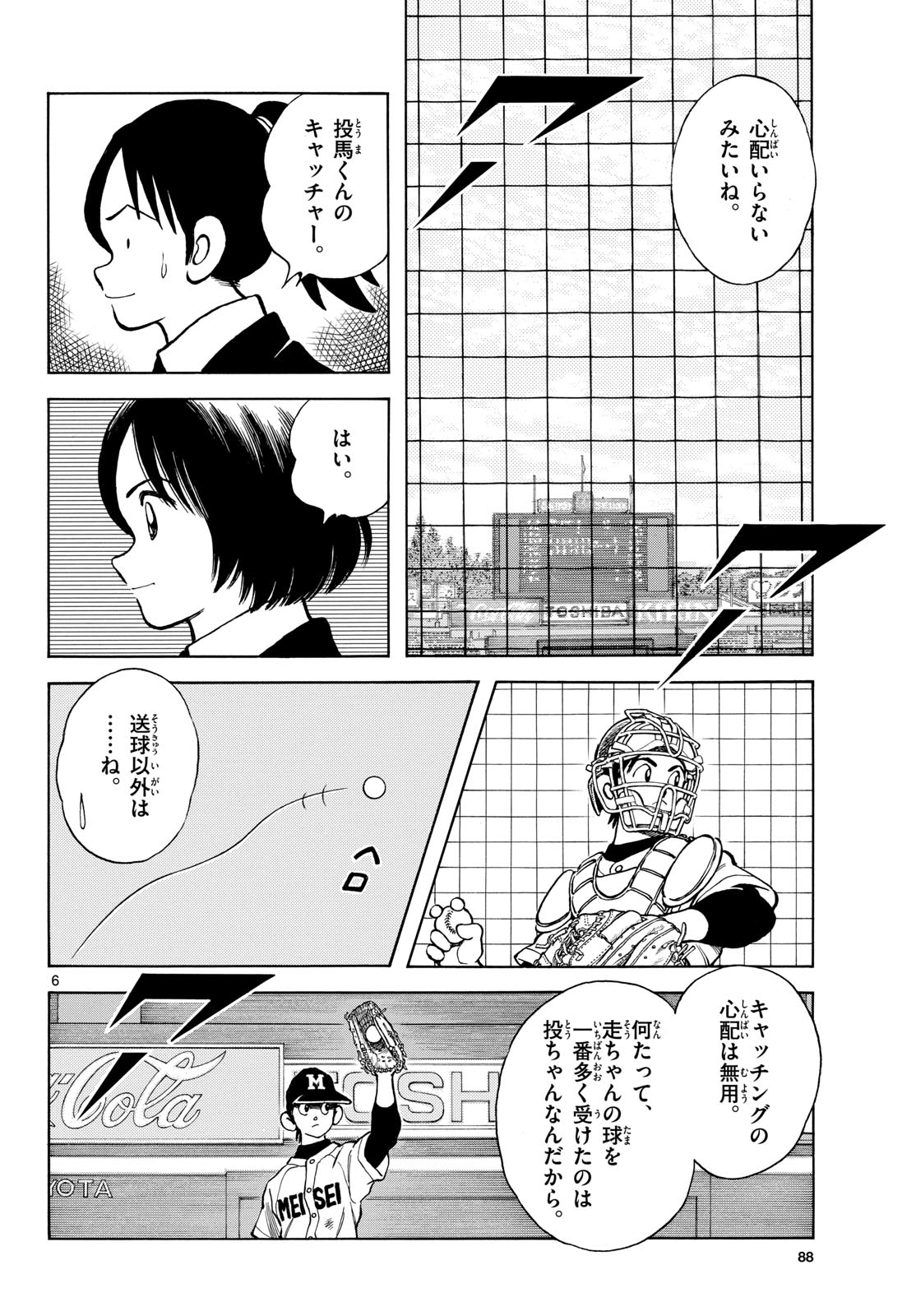 Read MIX Chapter 146 [High Quality / Full] - Page 6 - nicomanga.com