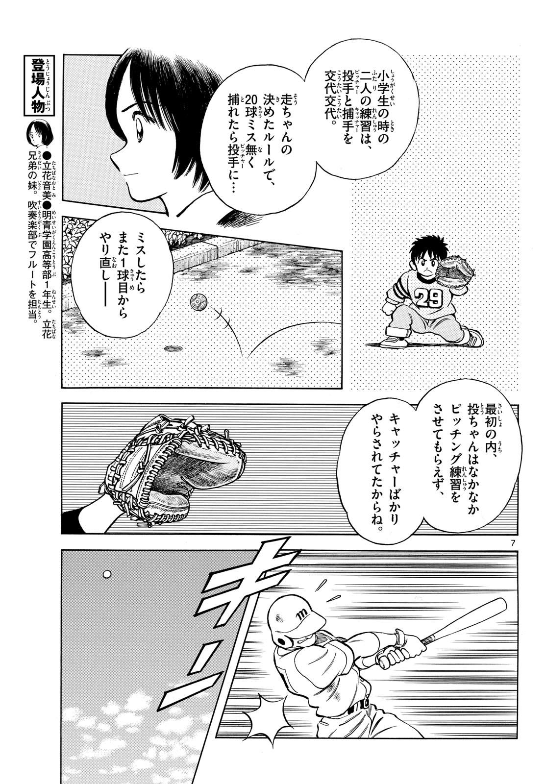 Read MIX Chapter 146 [High Quality / Full] - Page 7 - nicomanga.com