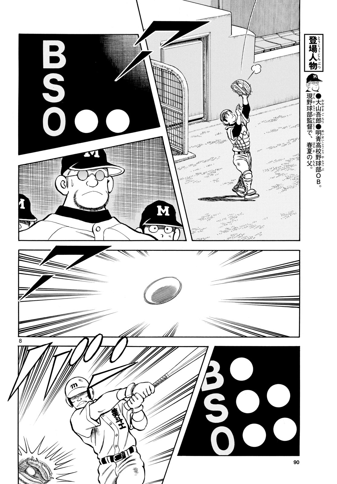 Read MIX Chapter 146 [High Quality / Full] - Page 8 - nicomanga.com