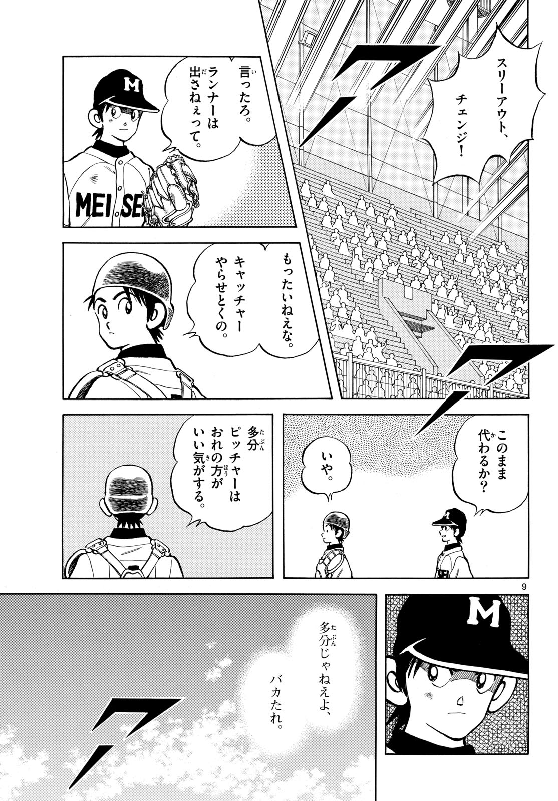 Read MIX Chapter 146 [High Quality / Full] - Page 9 - nicomanga.com