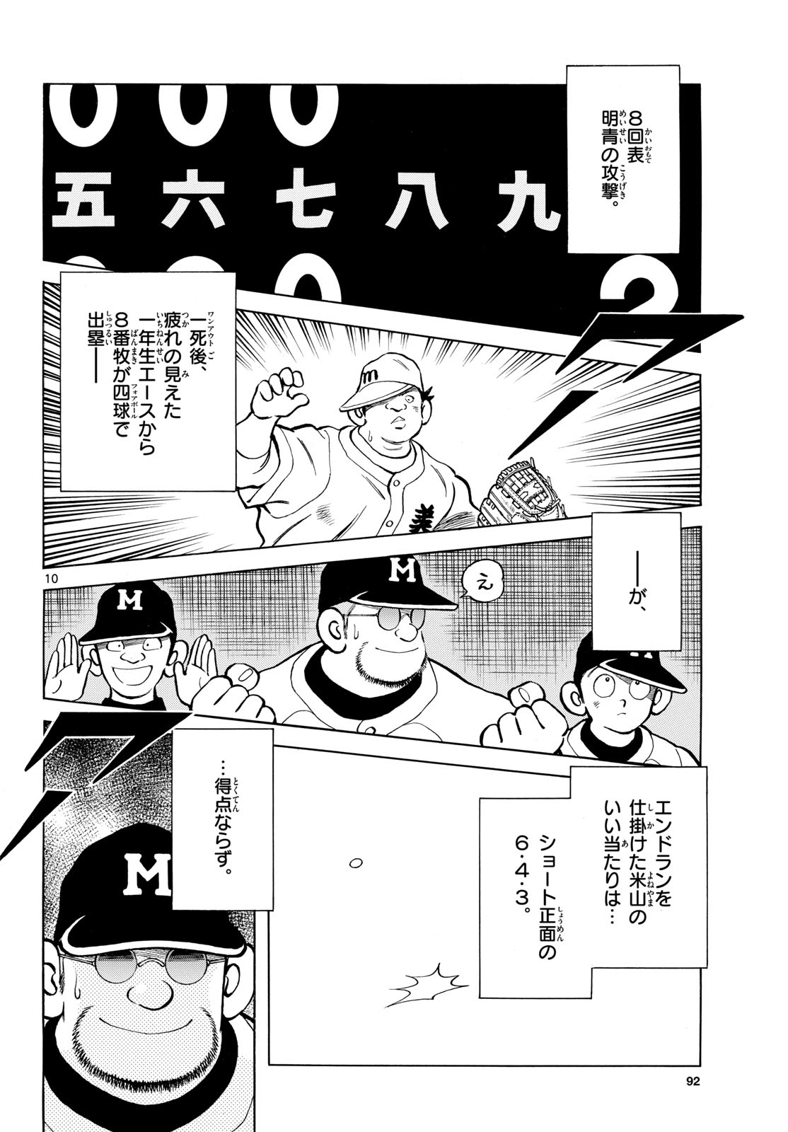 Read MIX Chapter 146 [High Quality / Full] - Page 10 - nicomanga.com