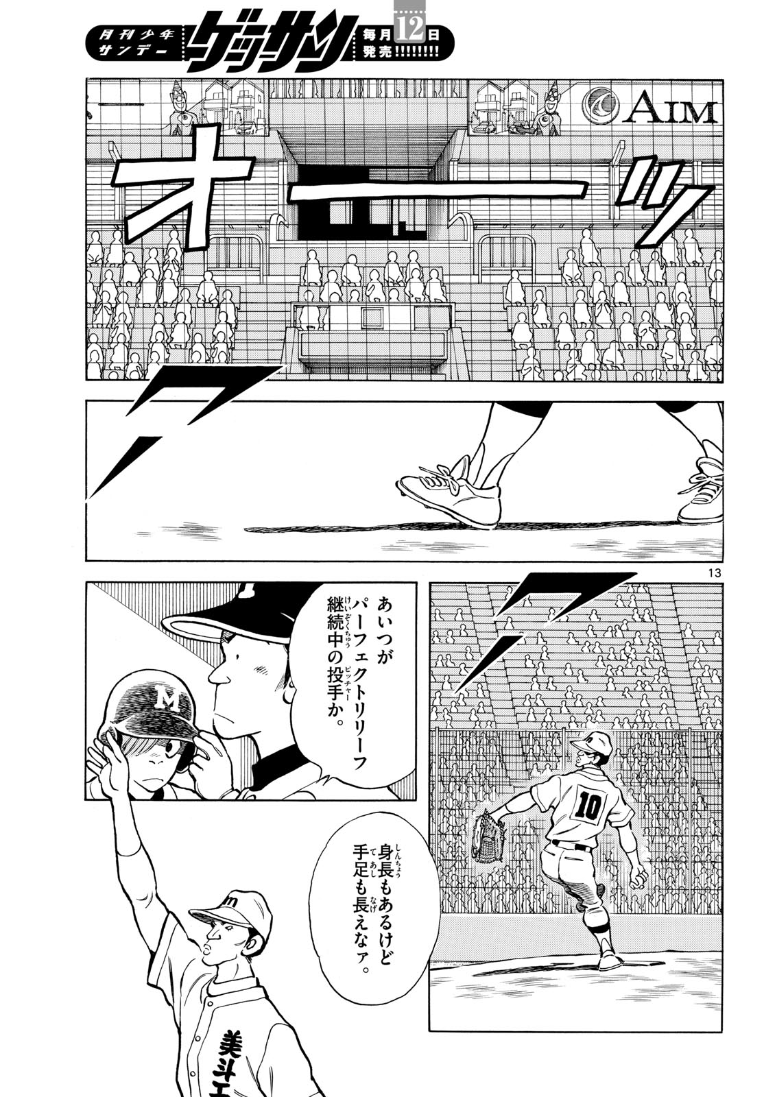Read MIX Chapter 146 [High Quality / Full] - Page 13 - nicomanga.com