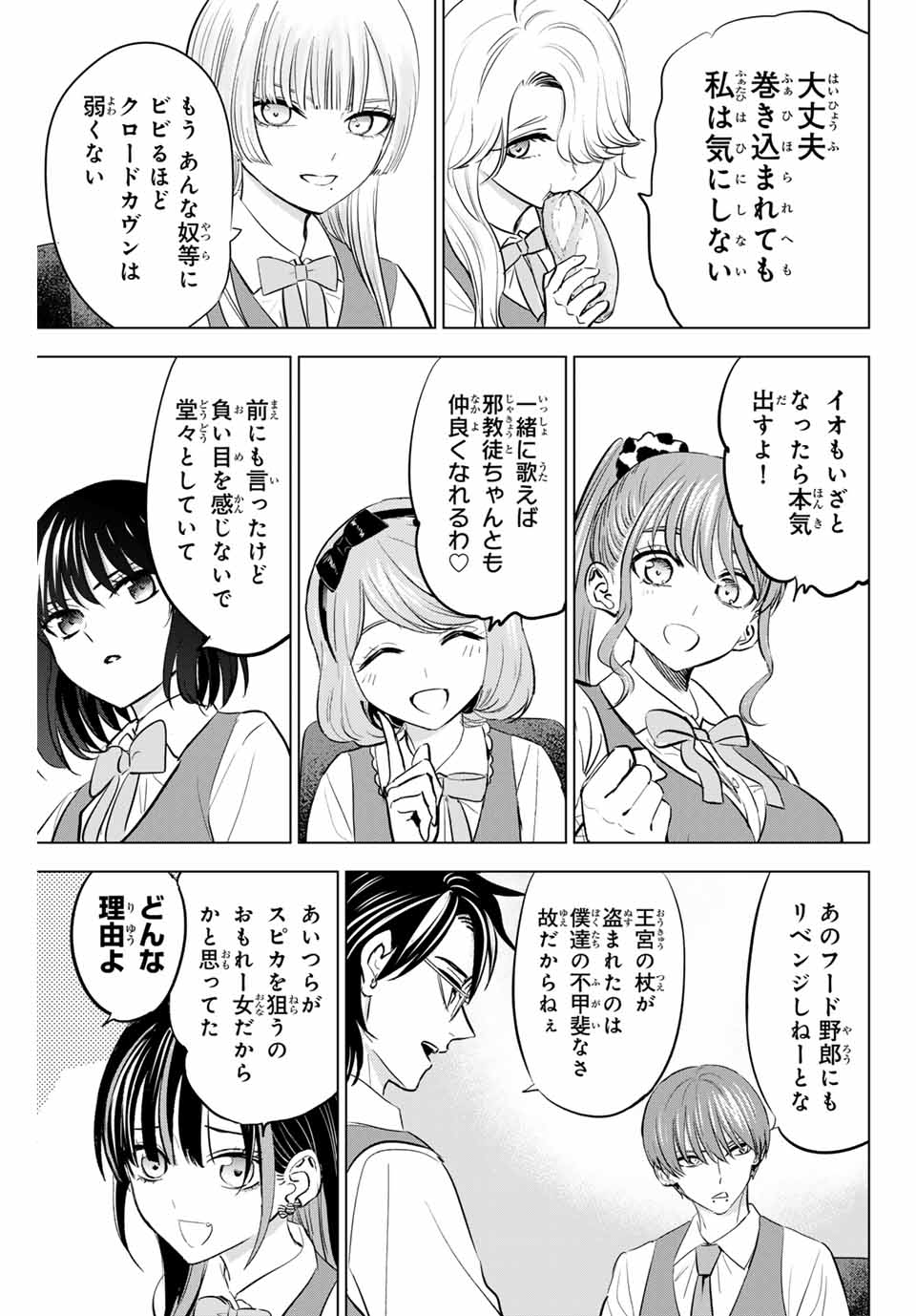 KURONEKO TO MAJOU NO KYOUSHITSU Chapter 80 page 9 - nihonkuni.com