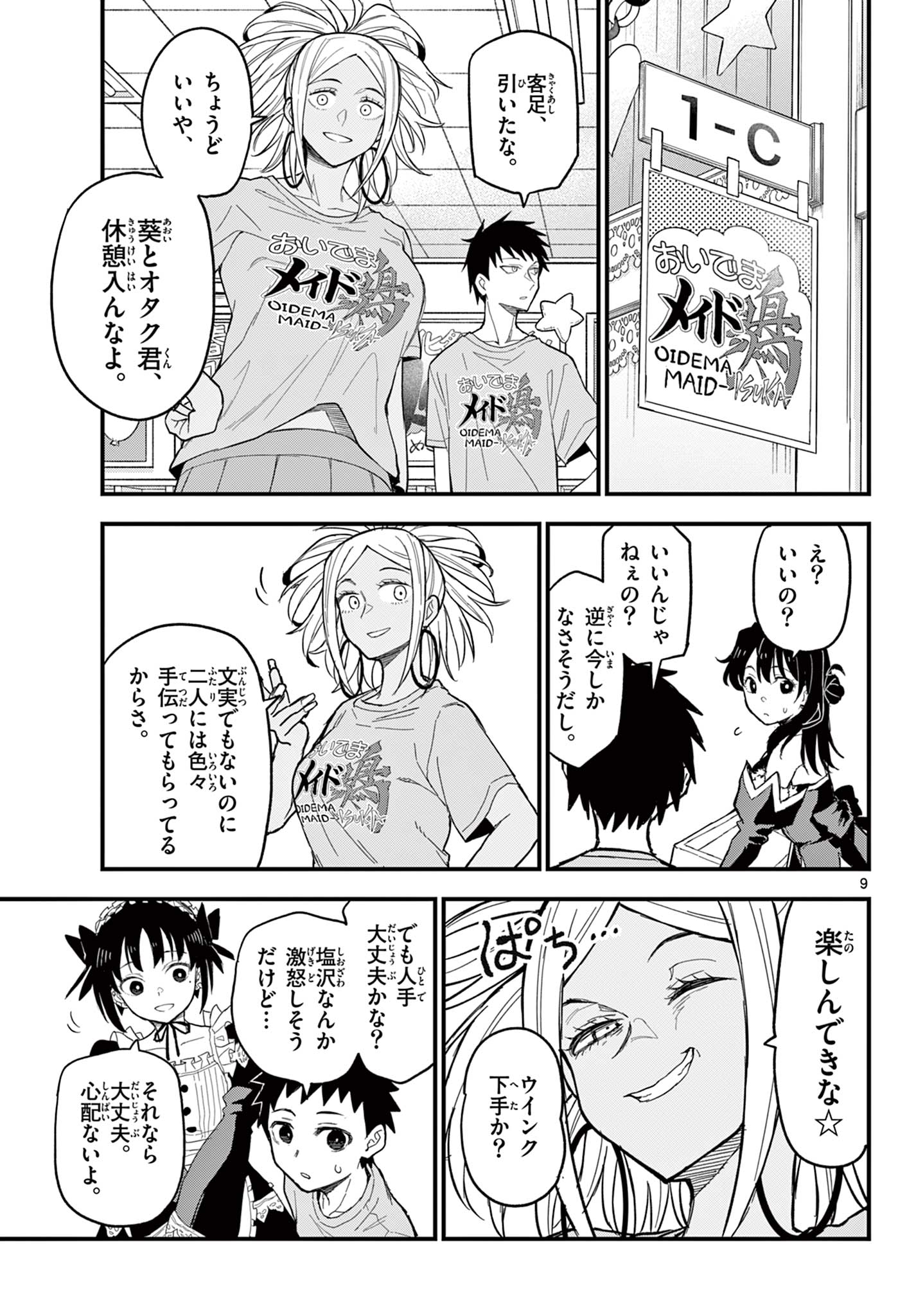 Read HEISEI WOTAKU REMEMBERS Chapter 21 [High Quality / Full] - Page 9 - nicomanga.net