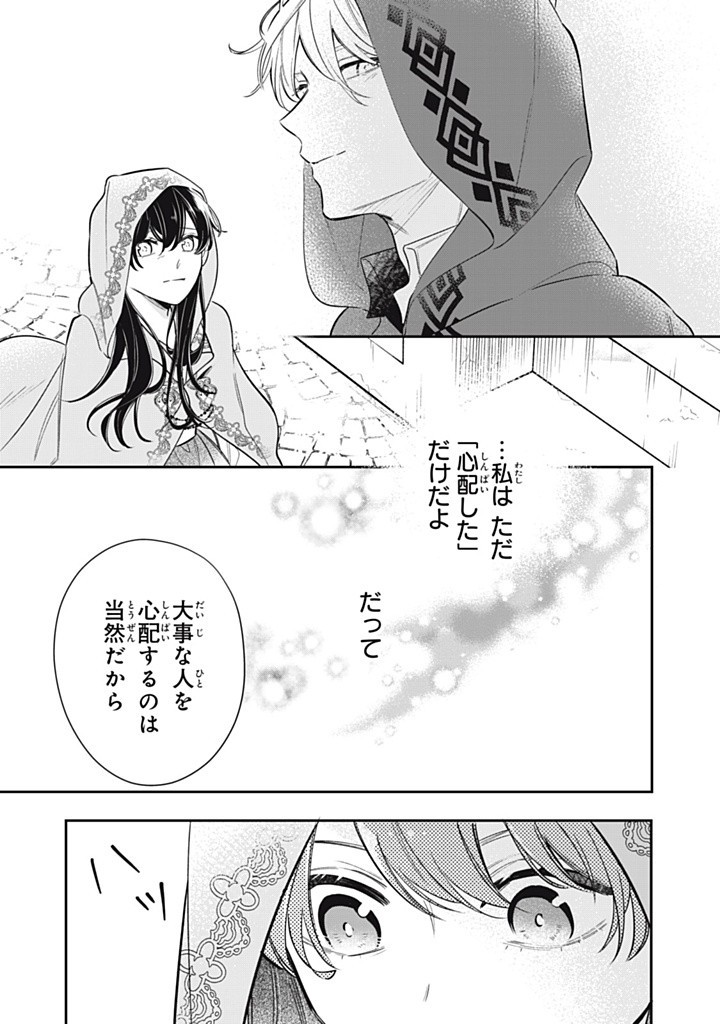 KONYAKU HAKISARETA NO DE, SUKI NI SURU KOTO NI SHITA. Chap 13.3 - Pic 9