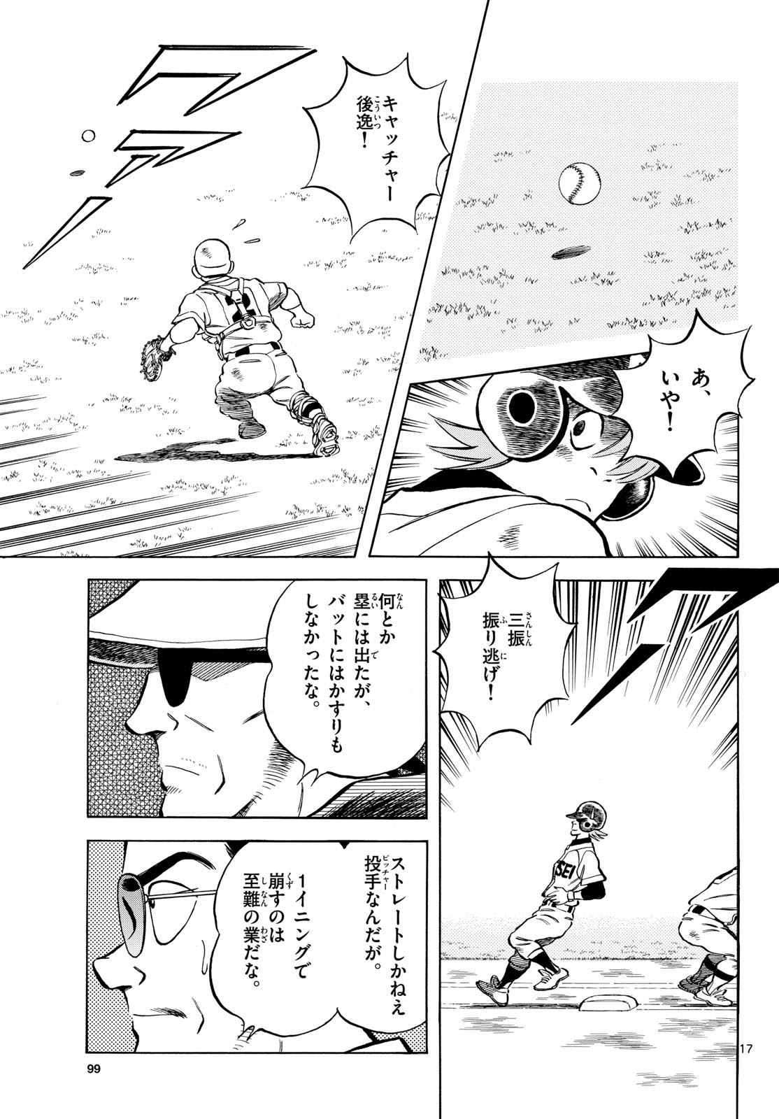 Read MIX Chapter 146 [High Quality / Full] - Page 17 - nicomanga.com