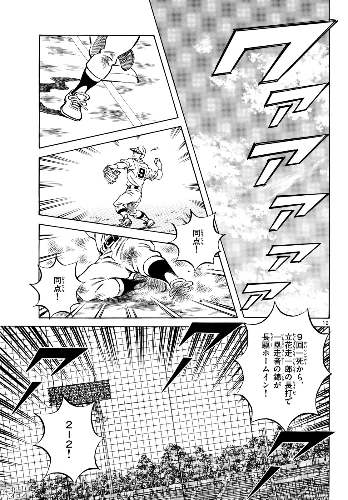 Read MIX Chapter 146 [High Quality / Full] - Page 19 - nicomanga.com