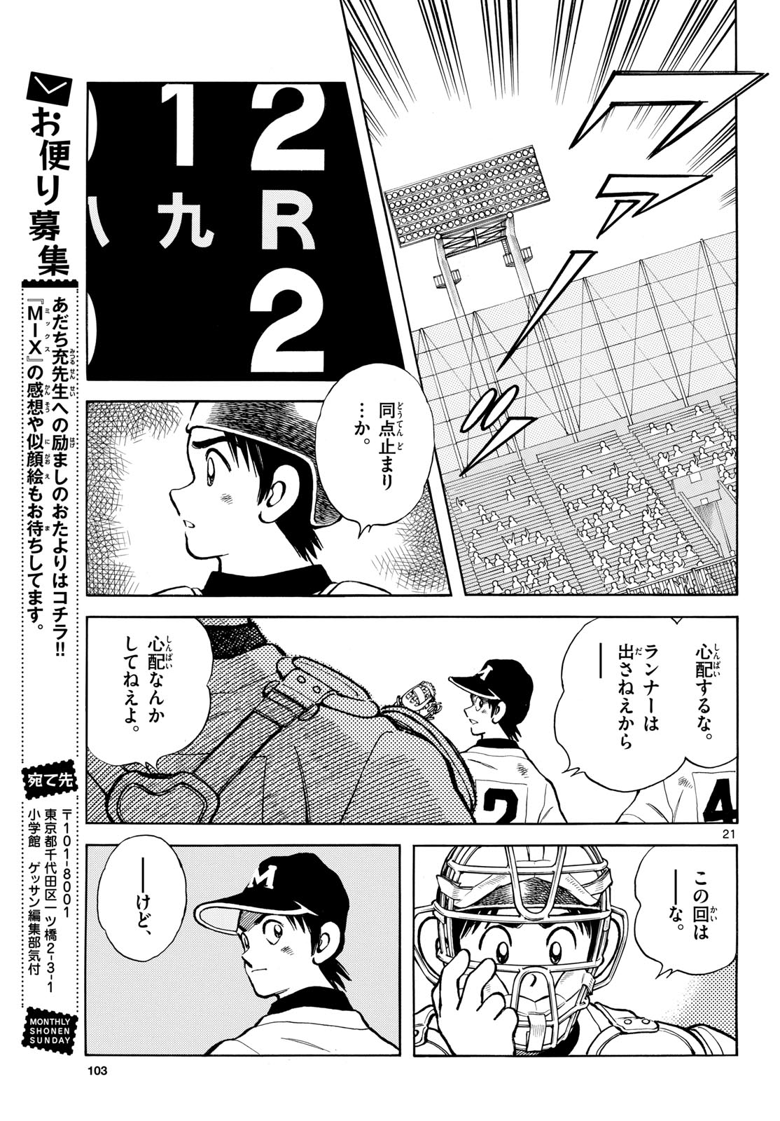 Read MIX Chapter 146 [High Quality / Full] - Page 21 - nicomanga.com