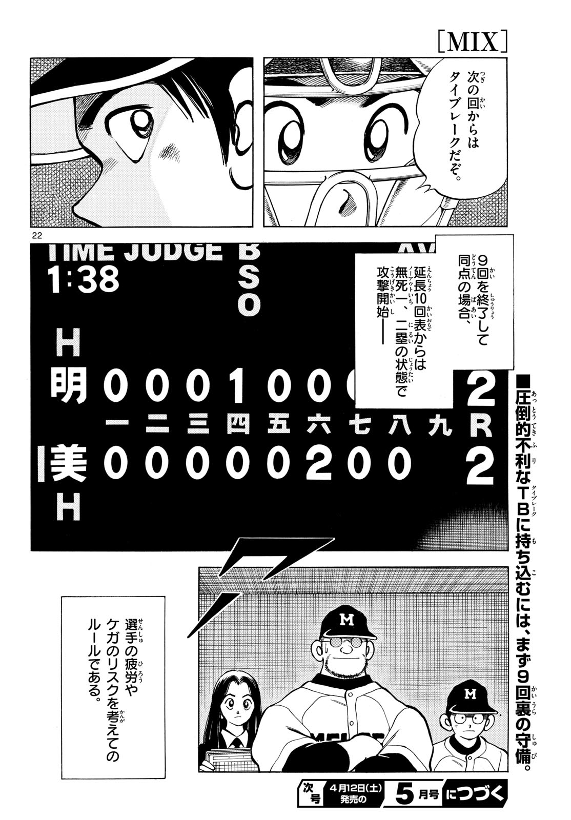 Read MIX Chapter 146 [High Quality / Full] - Page 22 - nicomanga.com