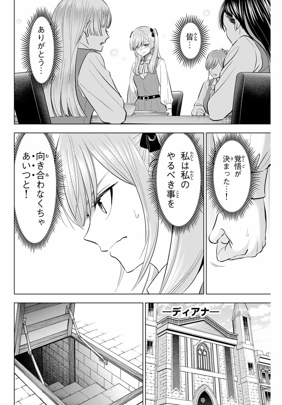 KURONEKO TO MAJOU NO KYOUSHITSU Chapter 80 page 10 - nihonkuni.com