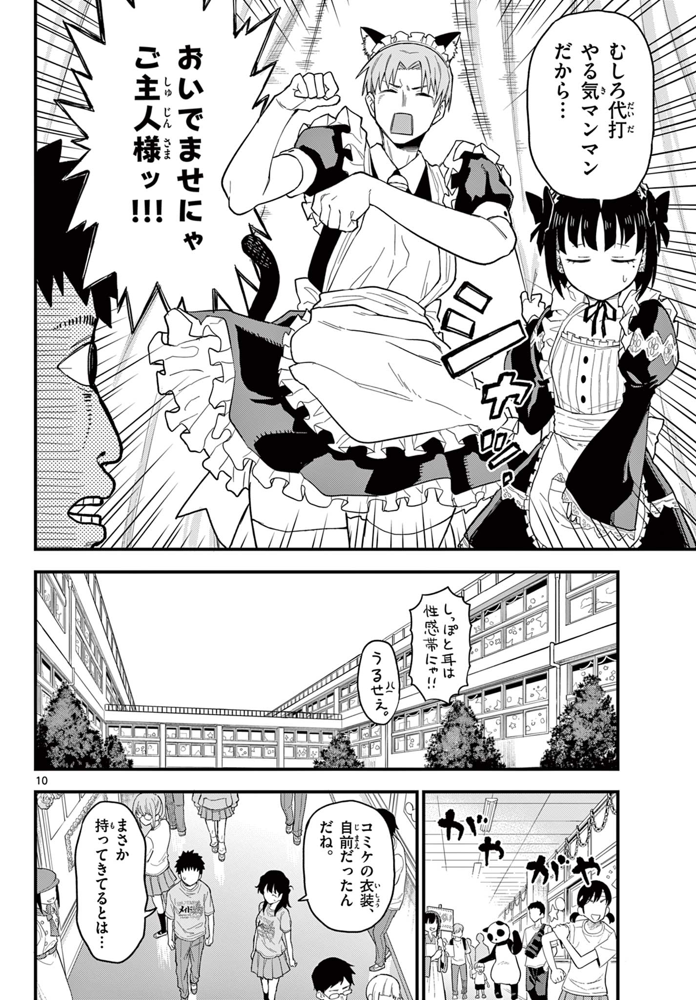 Read HEISEI WOTAKU REMEMBERS Chapter 21 [High Quality / Full] - Page 10 - nicomanga.net