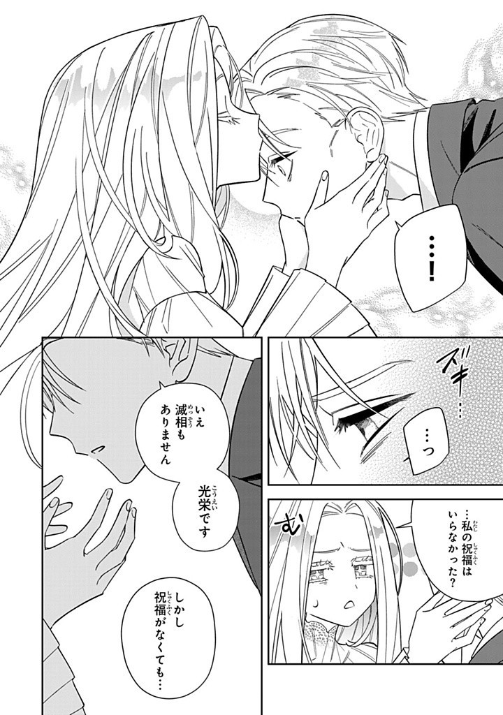 JIYUU KIMAMA NA SEIREIHIME Chapter 22.2 - Page 10