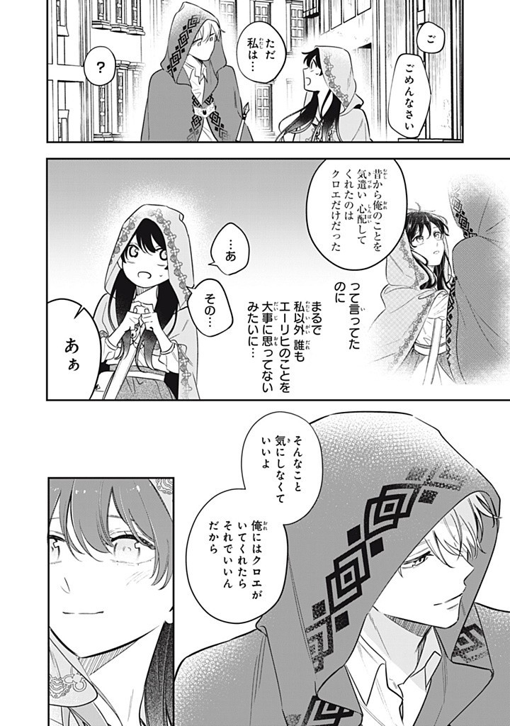 KONYAKU HAKISARETA NO DE, SUKI NI SURU KOTO NI SHITA. Chap 13.3 - Pic 10
