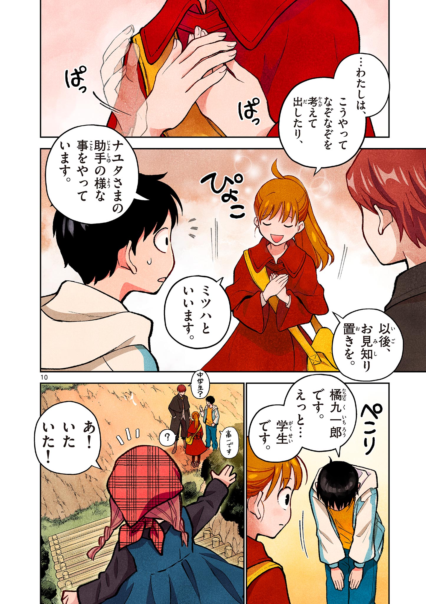 MONDAI DARAKE NO MAHŌTSUKAI Chapter 5 page 10 - nihonkuni.com