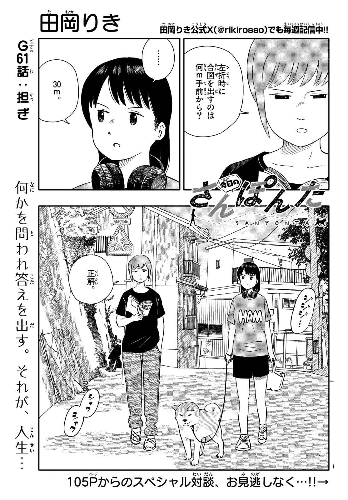 Read KYOU NO SANPONTA Chapter 61 [High Quality / Full] - Page 1 - nicomanga.com