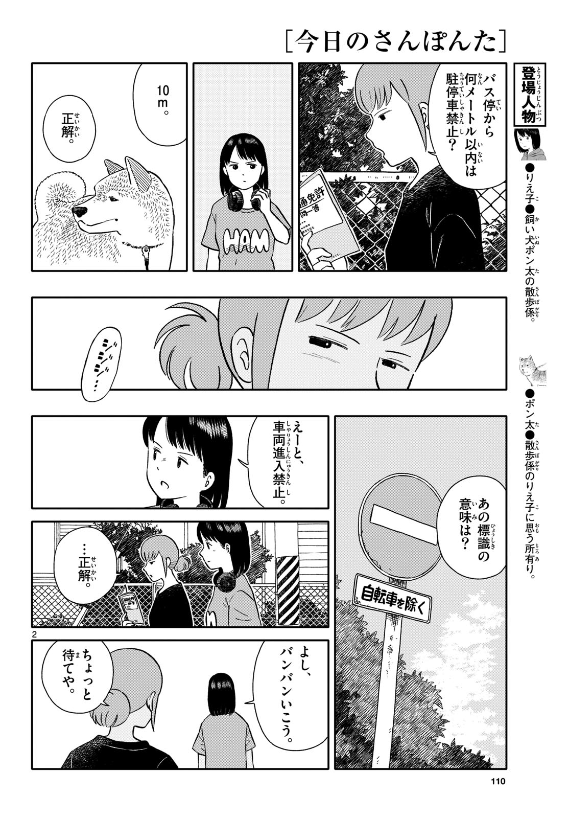 Read KYOU NO SANPONTA Chapter 61 [High Quality / Full] - Page 2 - nicomanga.com