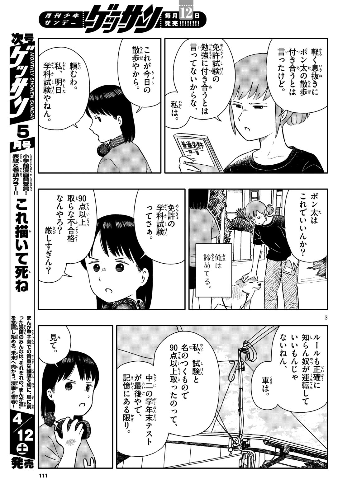 Read KYOU NO SANPONTA Chapter 61 [High Quality / Full] - Page 3 - nicomanga.com