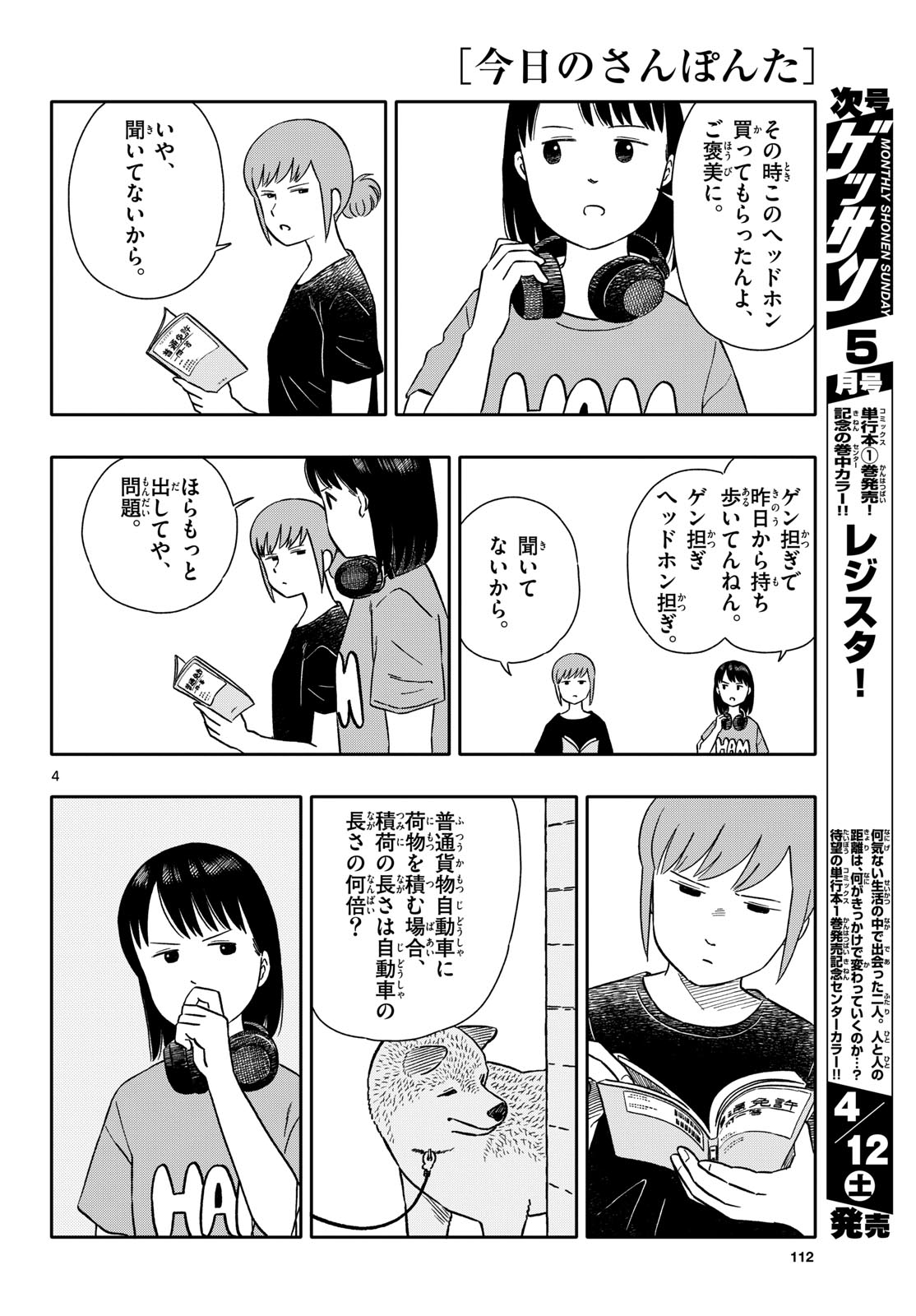 Read KYOU NO SANPONTA Chapter 61 [High Quality / Full] - Page 4 - nicomanga.com