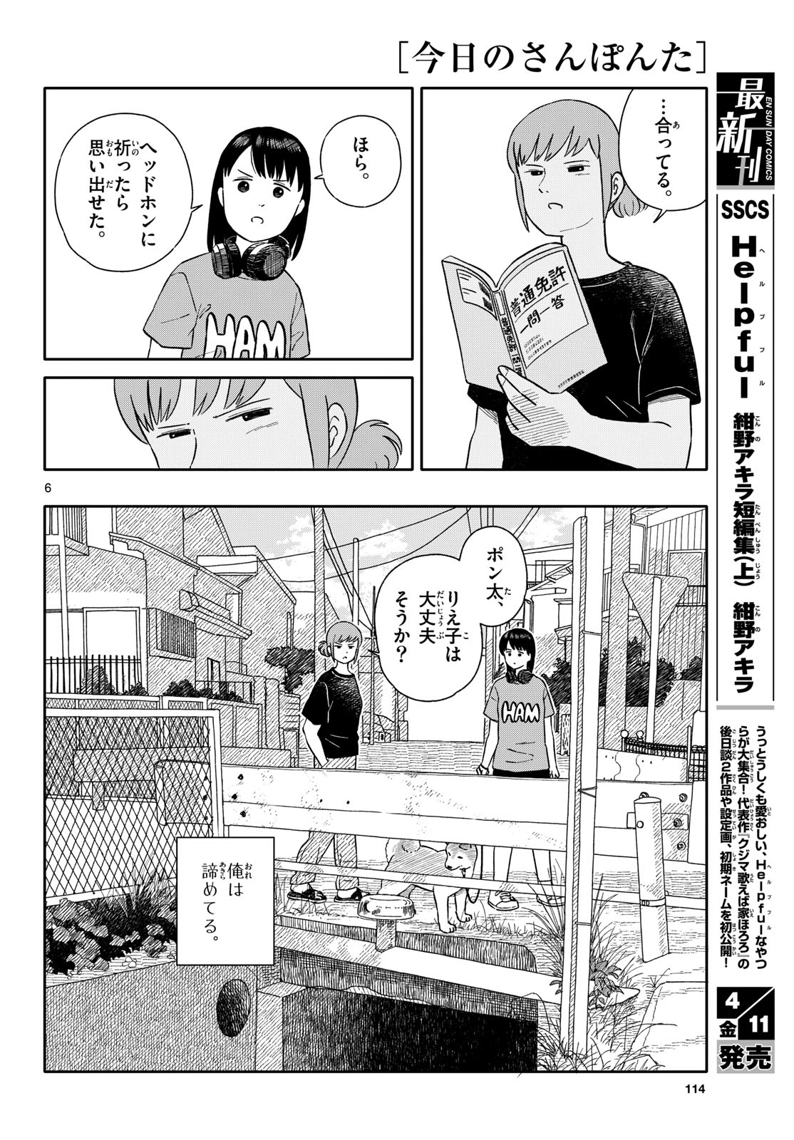 Read KYOU NO SANPONTA Chapter 61 [High Quality / Full] - Page 6 - nicomanga.com