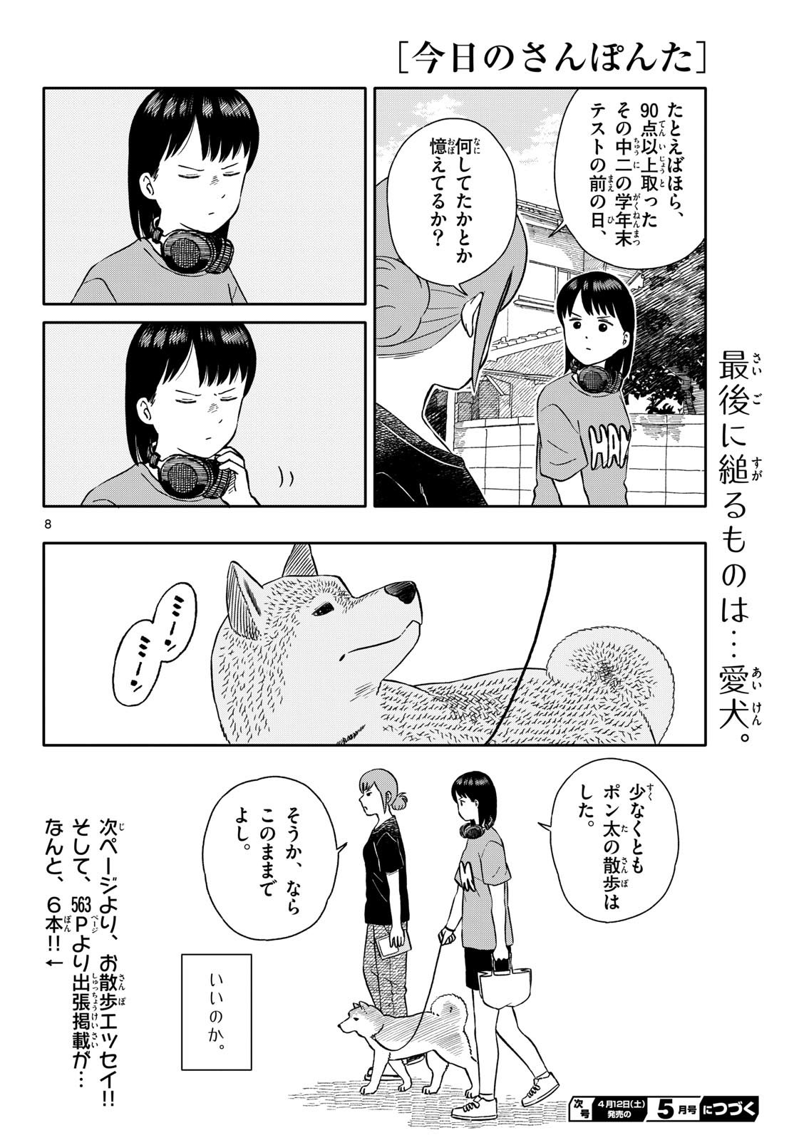 Read KYOU NO SANPONTA Chapter 61 [High Quality / Full] - Page 8 - nicomanga.com