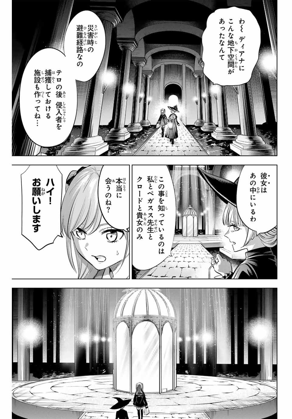 KURONEKO TO MAJOU NO KYOUSHITSU Chapter 80 page 11 - nihonkuni.com