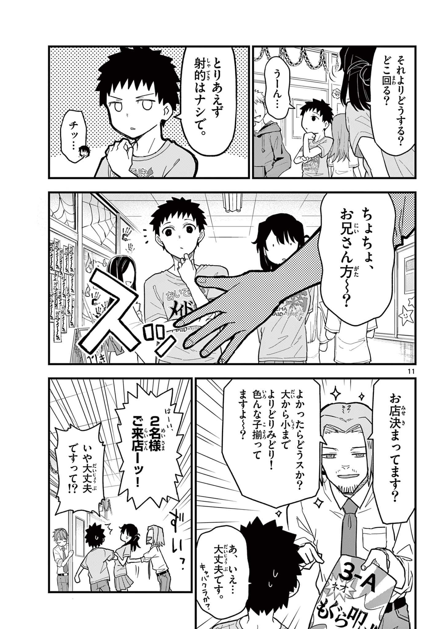 Read HEISEI WOTAKU REMEMBERS Chapter 21 [High Quality / Full] - Page 11 - nicomanga.net