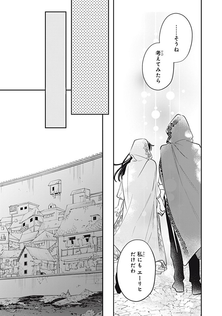 KONYAKU HAKISARETA NO DE, SUKI NI SURU KOTO NI SHITA. Chap 13.3 - Pic 11