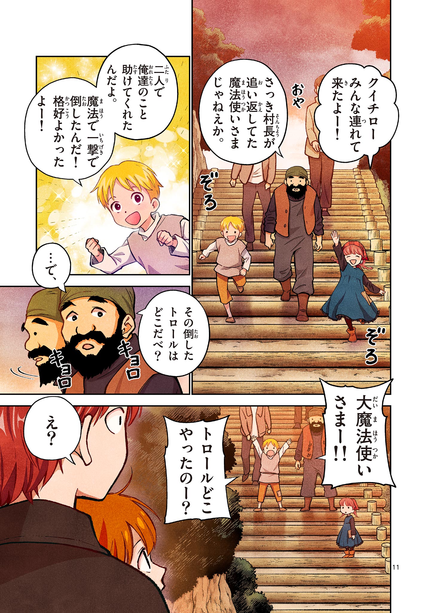 MONDAI DARAKE NO MAHŌTSUKAI Chapter 5 page 11 - nihonkuni.com
