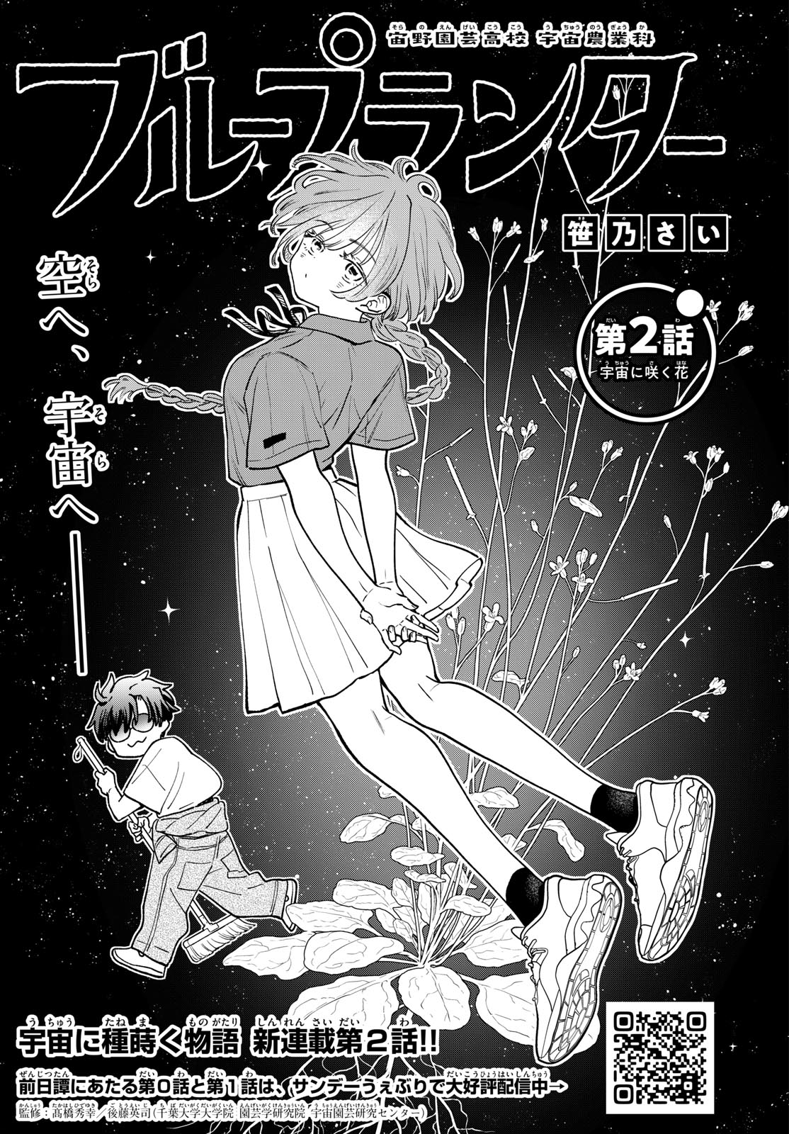 Bull Puranta Chapter 2 page 1 - nihonkuni.com