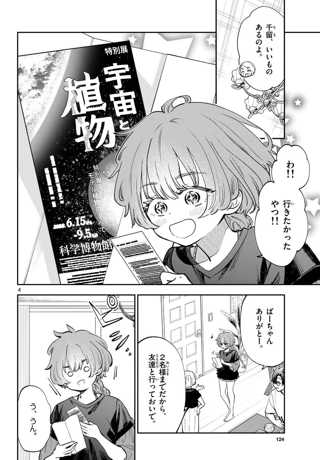 Bull Puranta Chapter 2 page 4 - nihonkuni.com