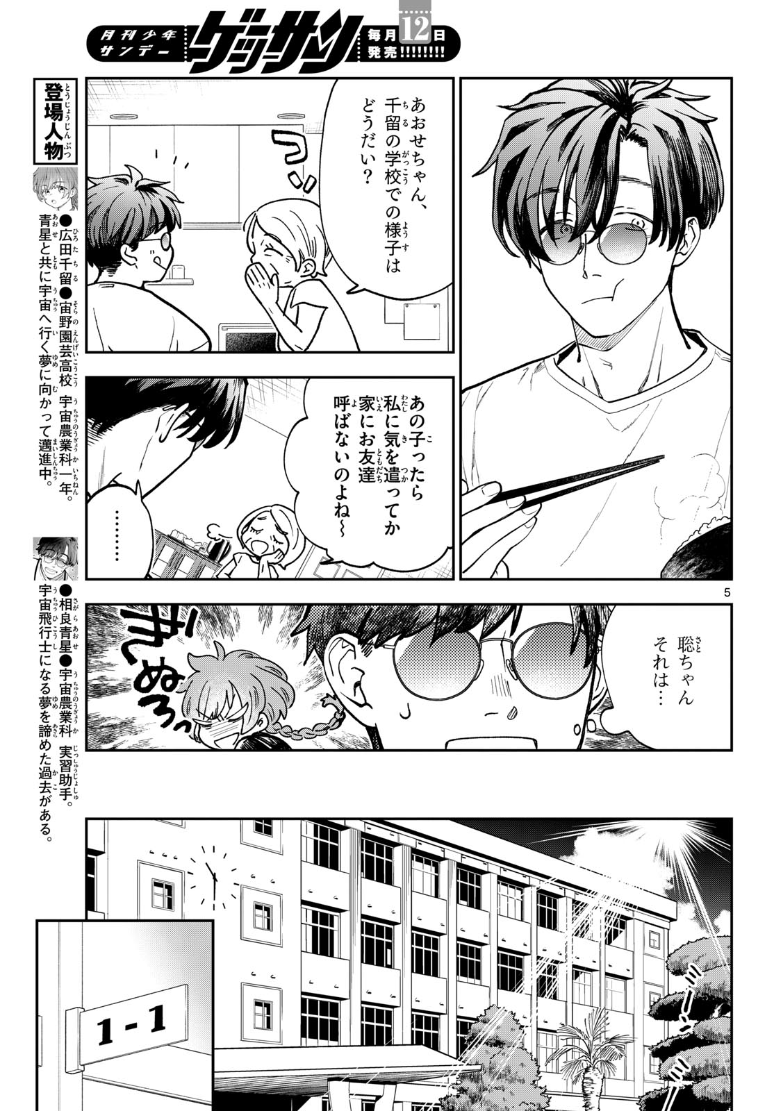 Bull Puranta Chapter 2 page 5 - nihonkuni.com