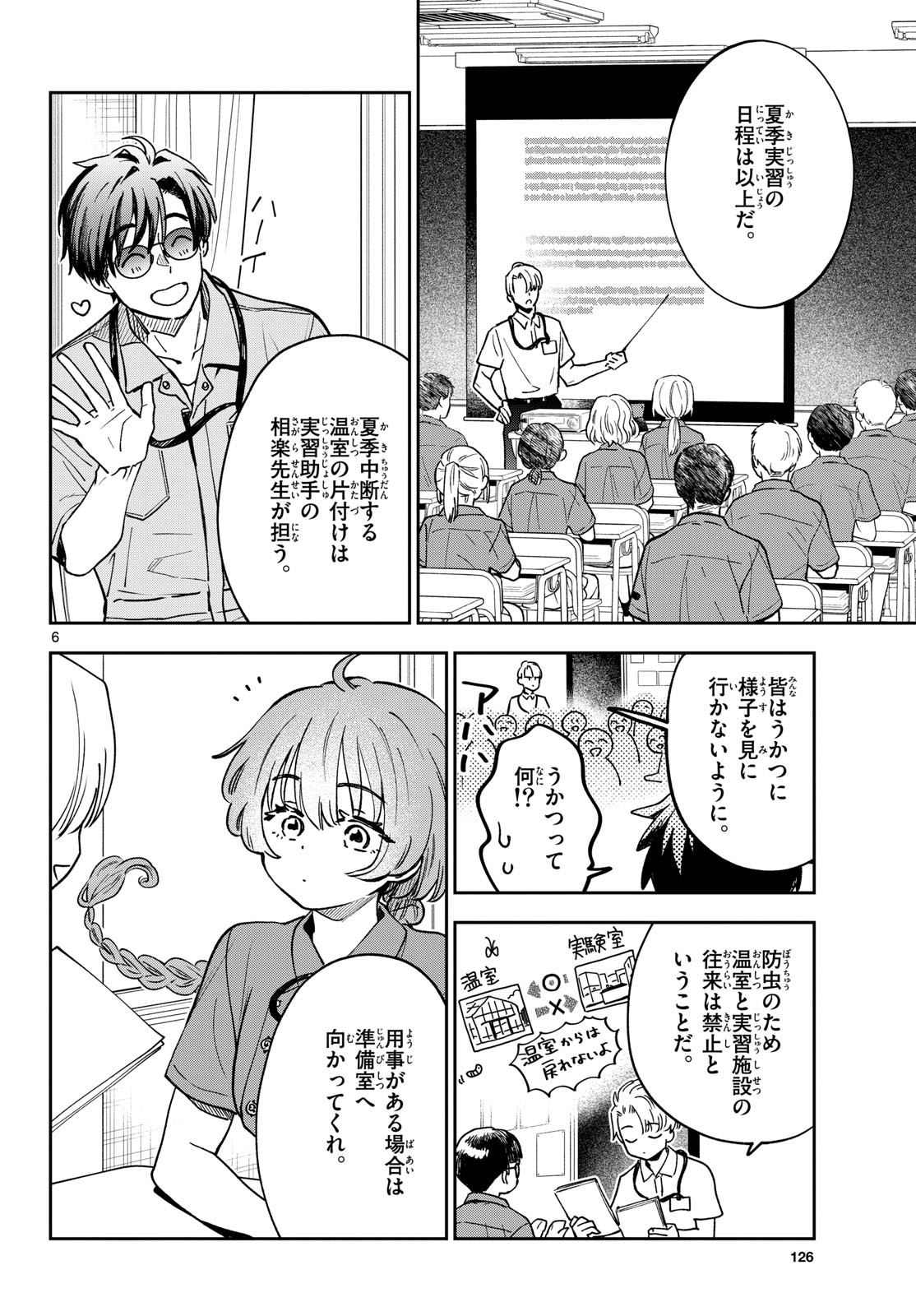 Bull Puranta Chapter 2 page 6 - nihonkuni.com