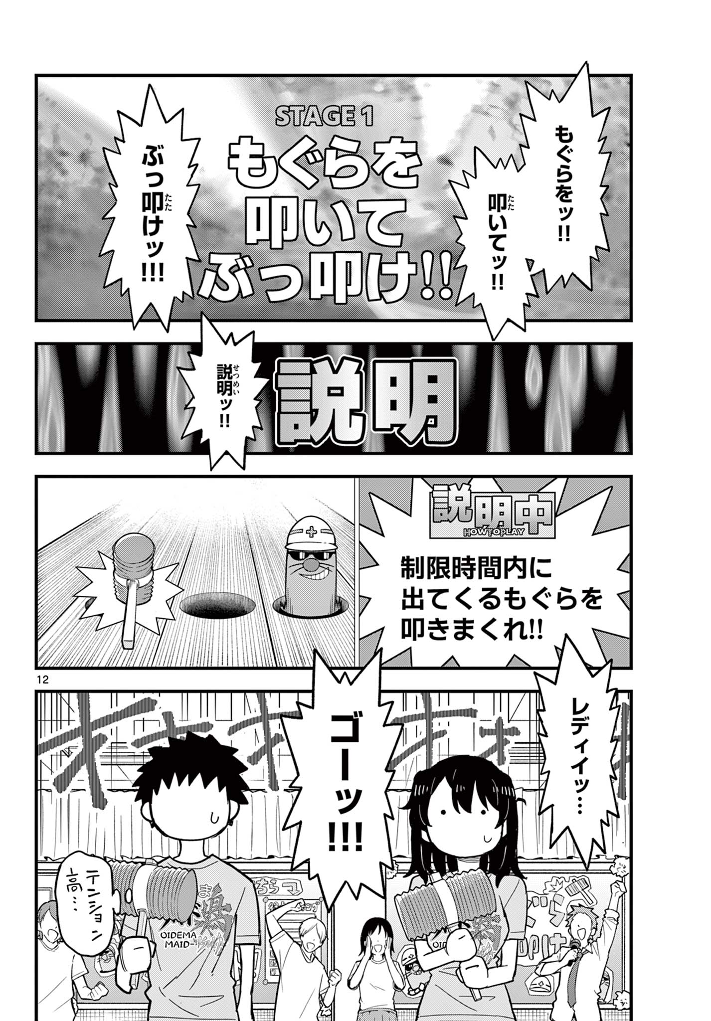 Read HEISEI WOTAKU REMEMBERS Chapter 21 [High Quality / Full] - Page 12 - nicomanga.net