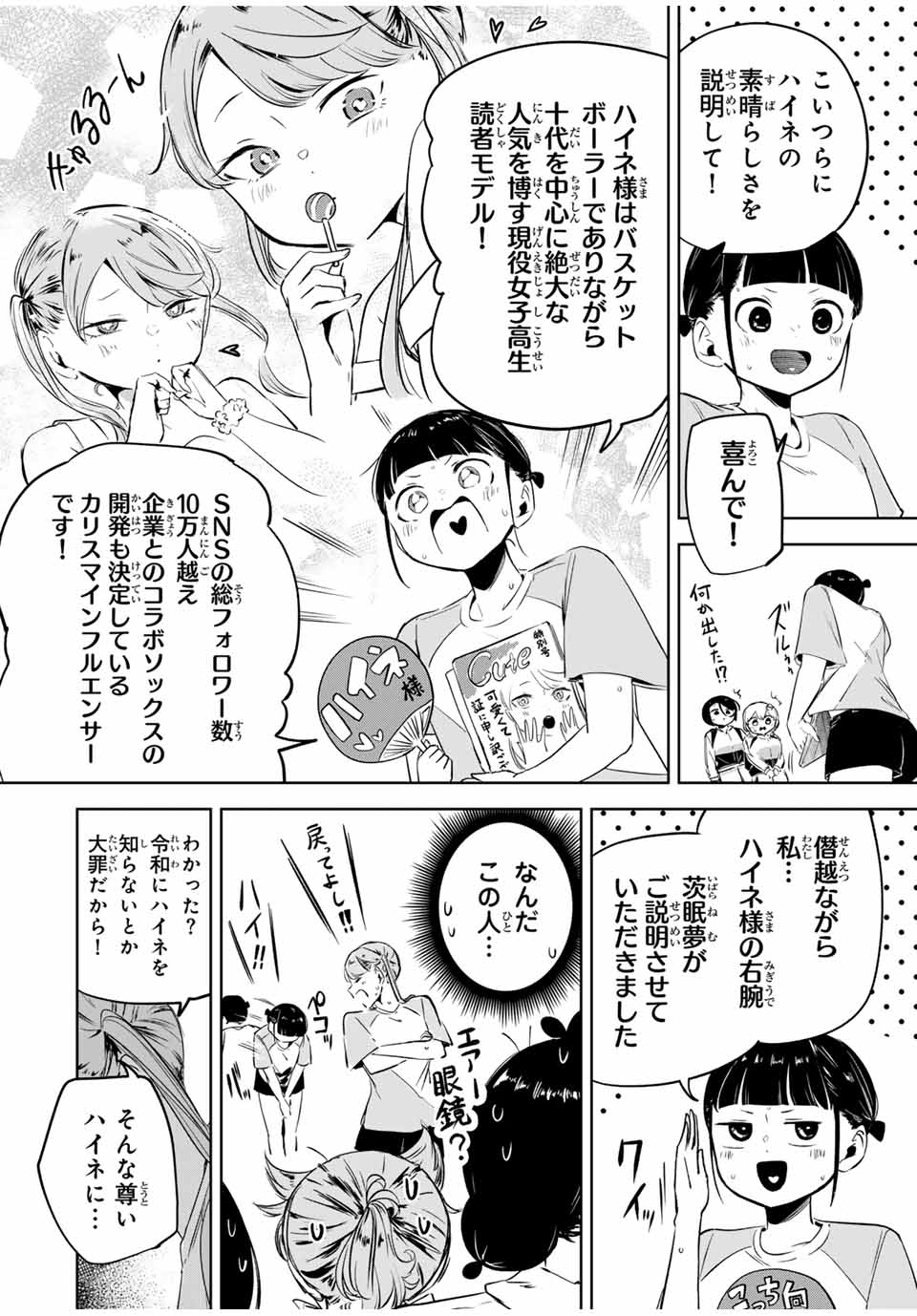 HANABASU: KOKEISHI HANAE NO BASUKE RON Chapter 11 page 12 - nihonkuni.com