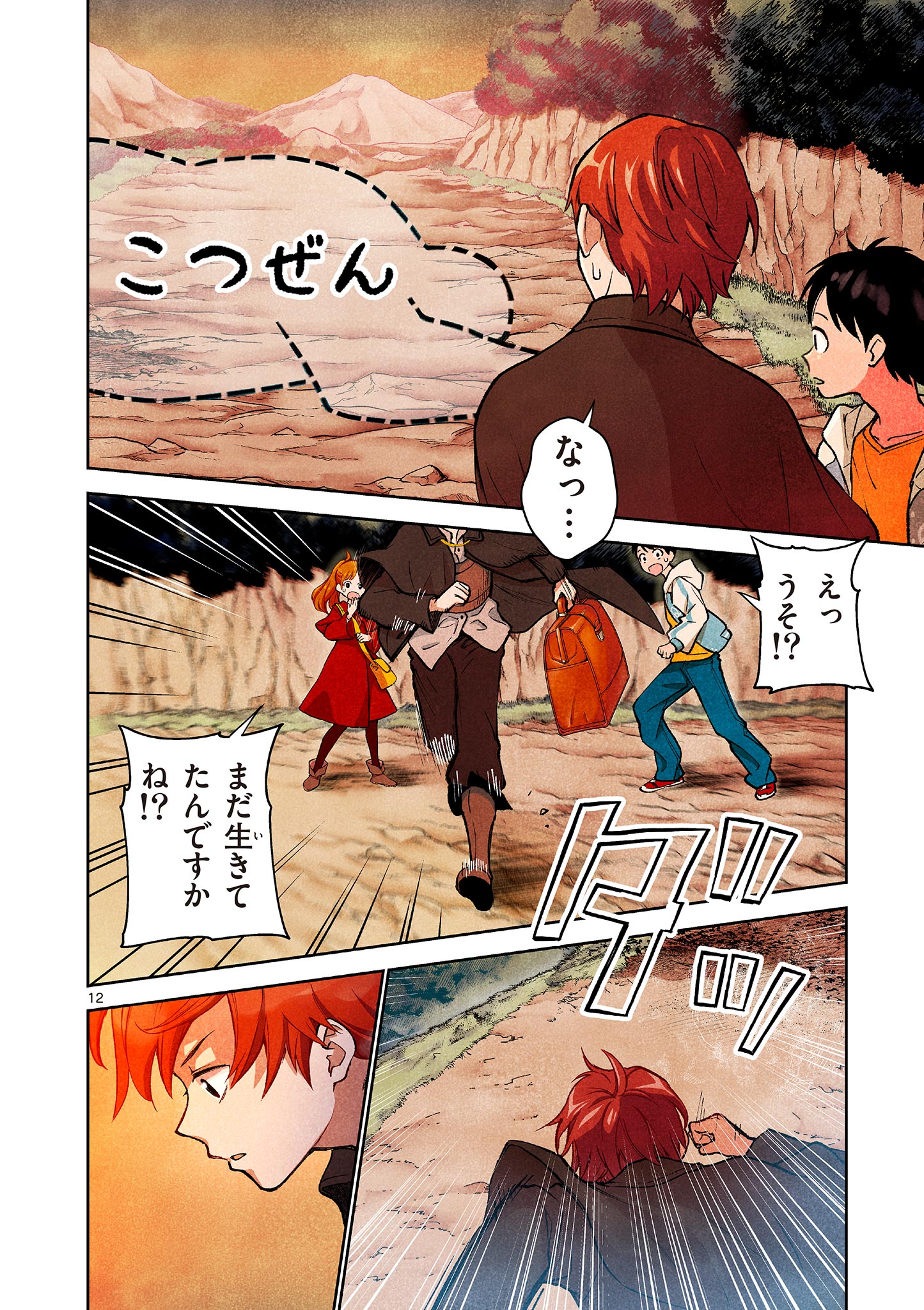 MONDAI DARAKE NO MAHŌTSUKAI Chapter 5 page 12 - nihonkuni.com