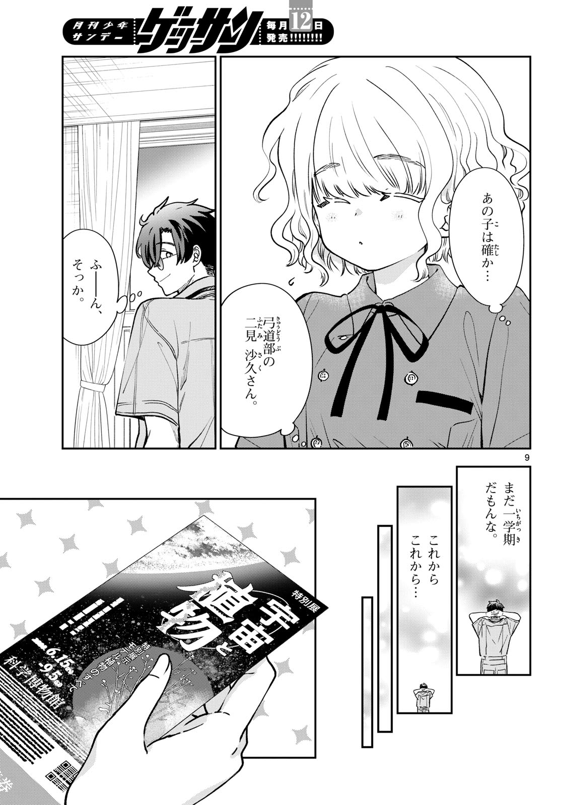 Bull Puranta Chapter 2 page 9 - nihonkuni.com