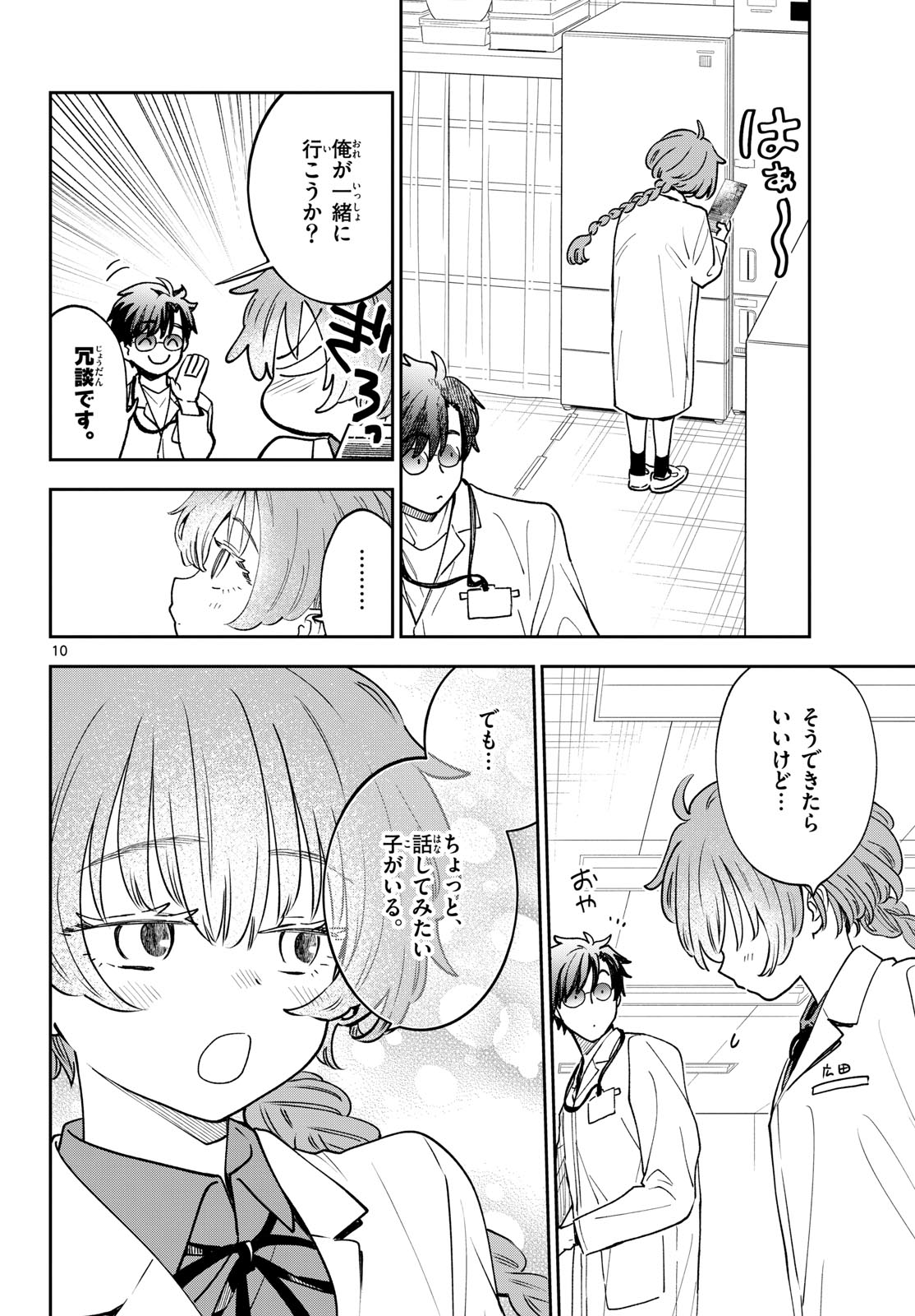 Bull Puranta Chapter 2 page 10 - nihonkuni.com