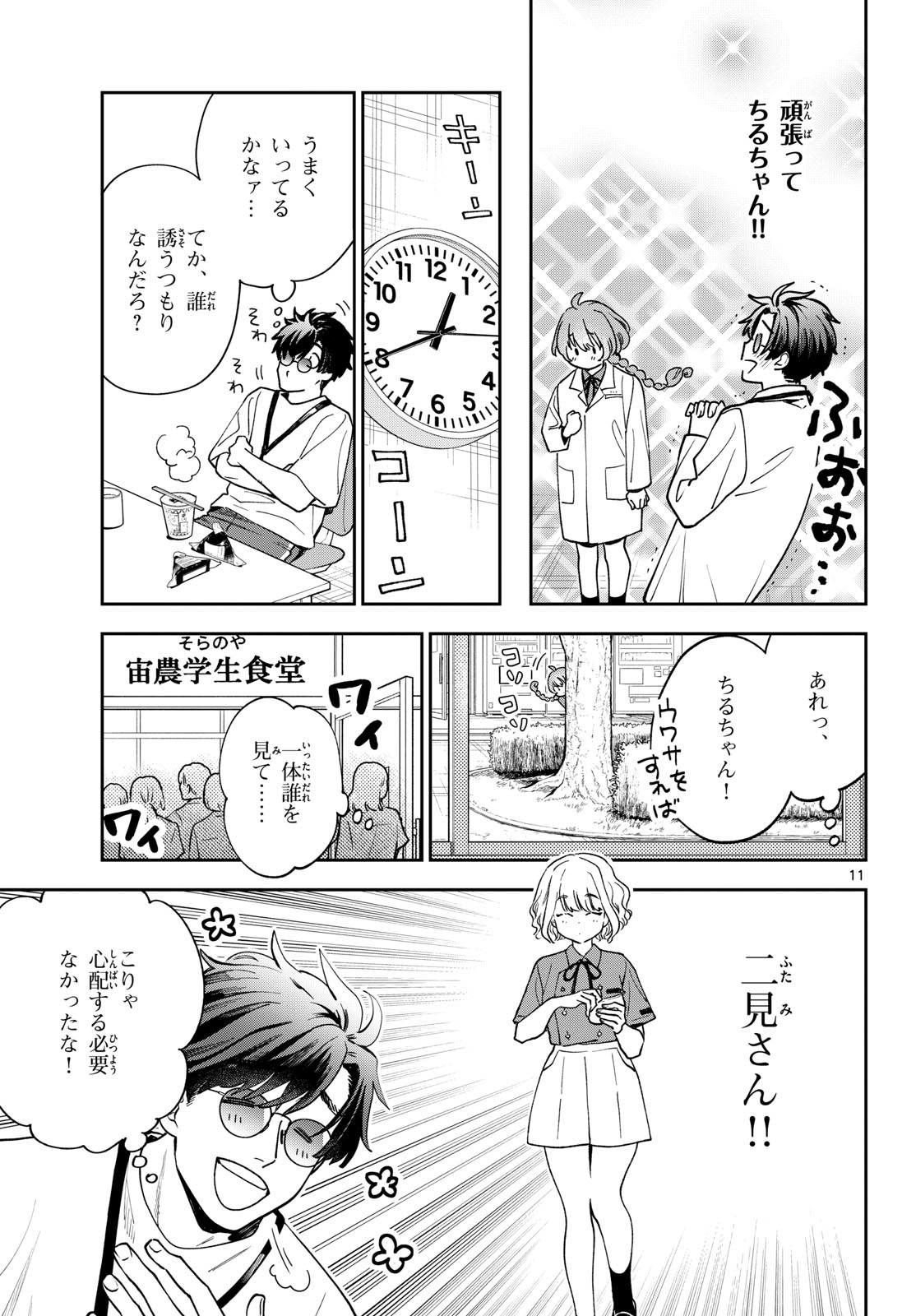 Bull Puranta Chapter 2 page 11 - nihonkuni.com