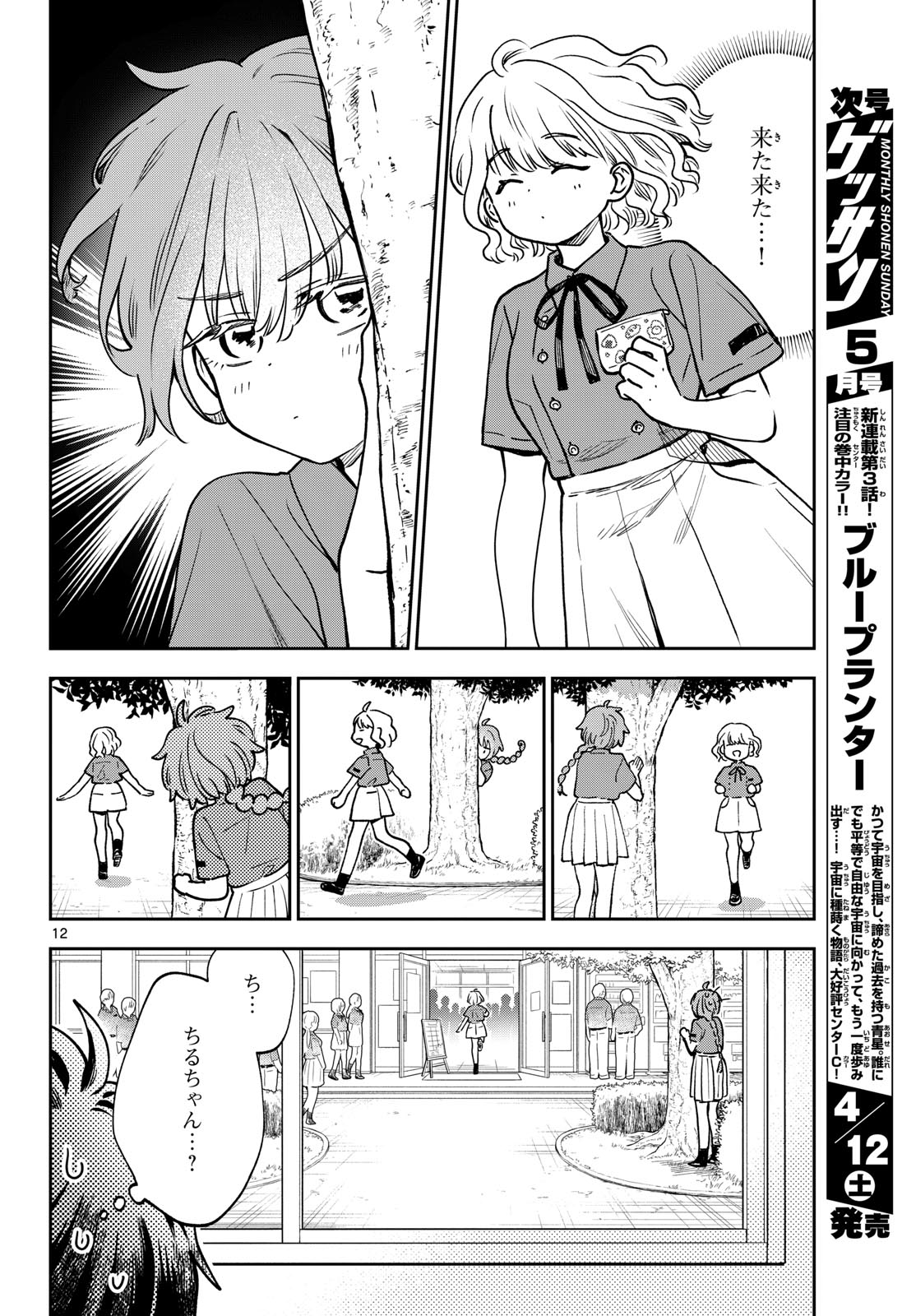 Bull Puranta Chapter 2 page 12 - nihonkuni.com