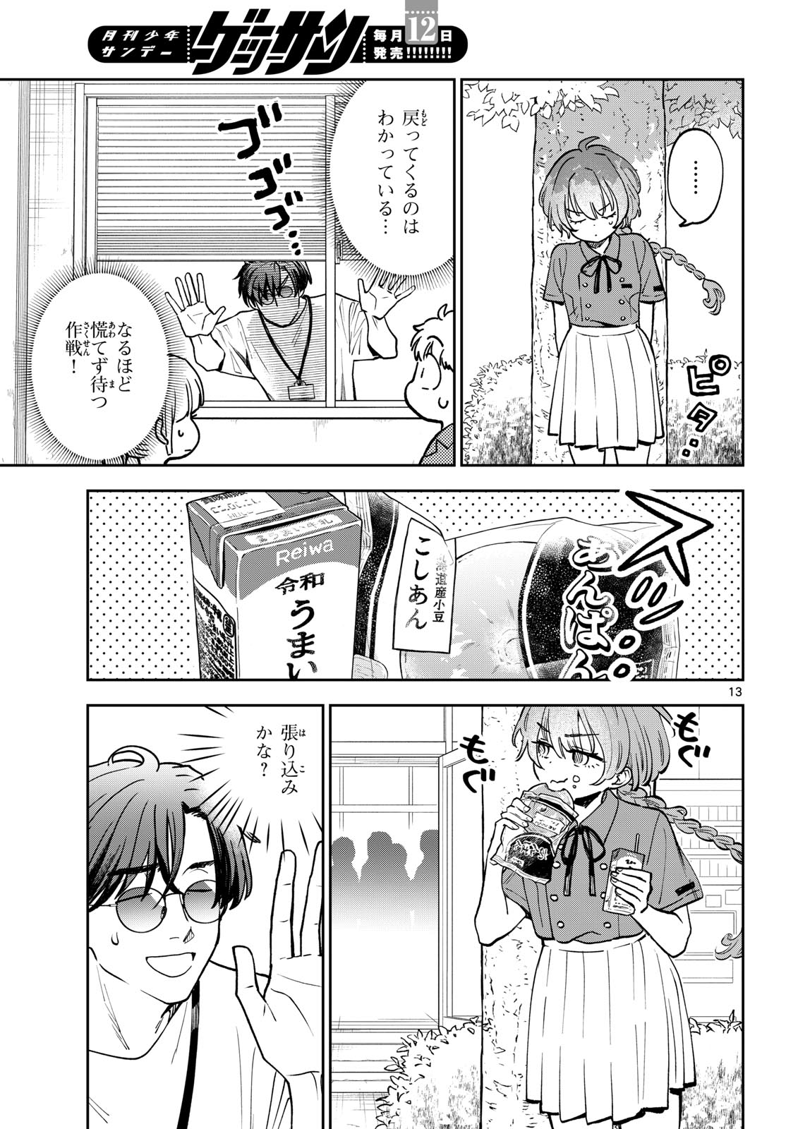 Bull Puranta Chapter 2 page 13 - nihonkuni.com