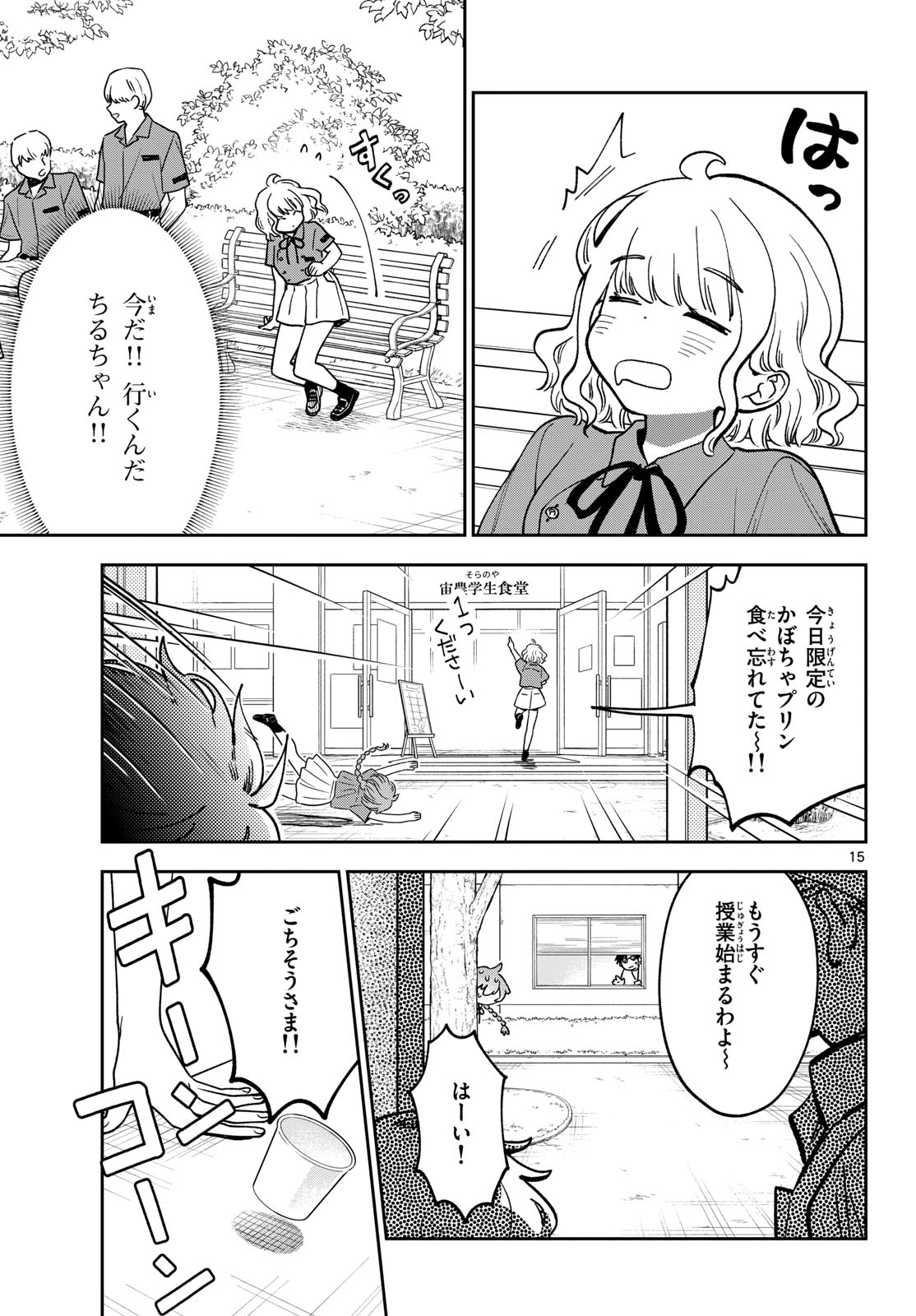 Bull Puranta Chapter 2 page 15 - nihonkuni.com